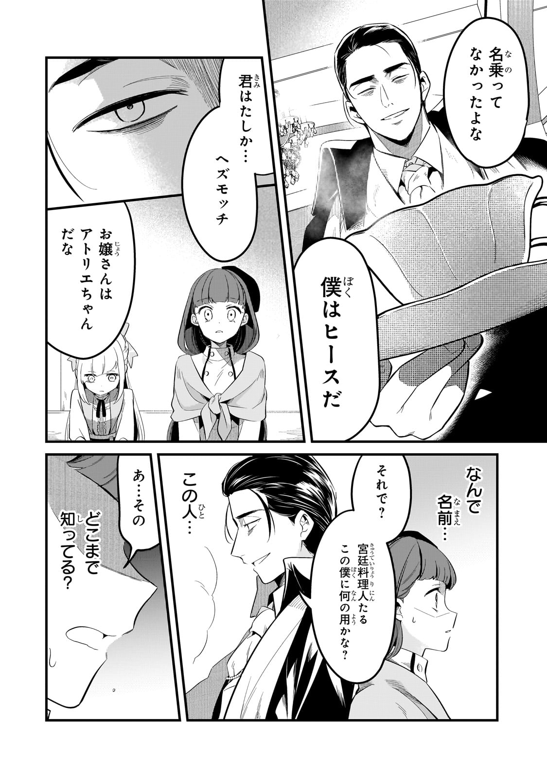 TSUIHOUSHA SHOKUDOU E YOUKOSO! (MANGA) - raw - Chapter 40 - https://jpdd.ccdd.to/JPDD/tsuihoushashokudoueyoukosomanga/253594/v2k3zna3rny.jpg