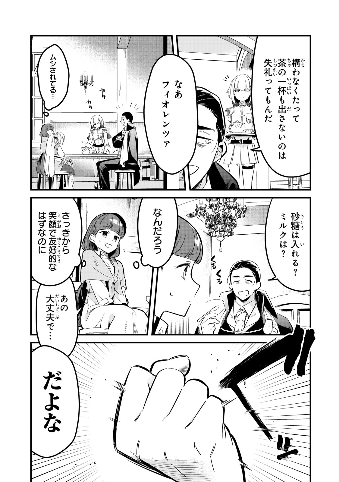 TSUIHOUSHA SHOKUDOU E YOUKOSO! (MANGA) - raw - Chapter 40 - https://jpdd.ccdd.to/JPDD/tsuihoushashokudoueyoukosomanga/253594/wzsvla3e2tf.jpg