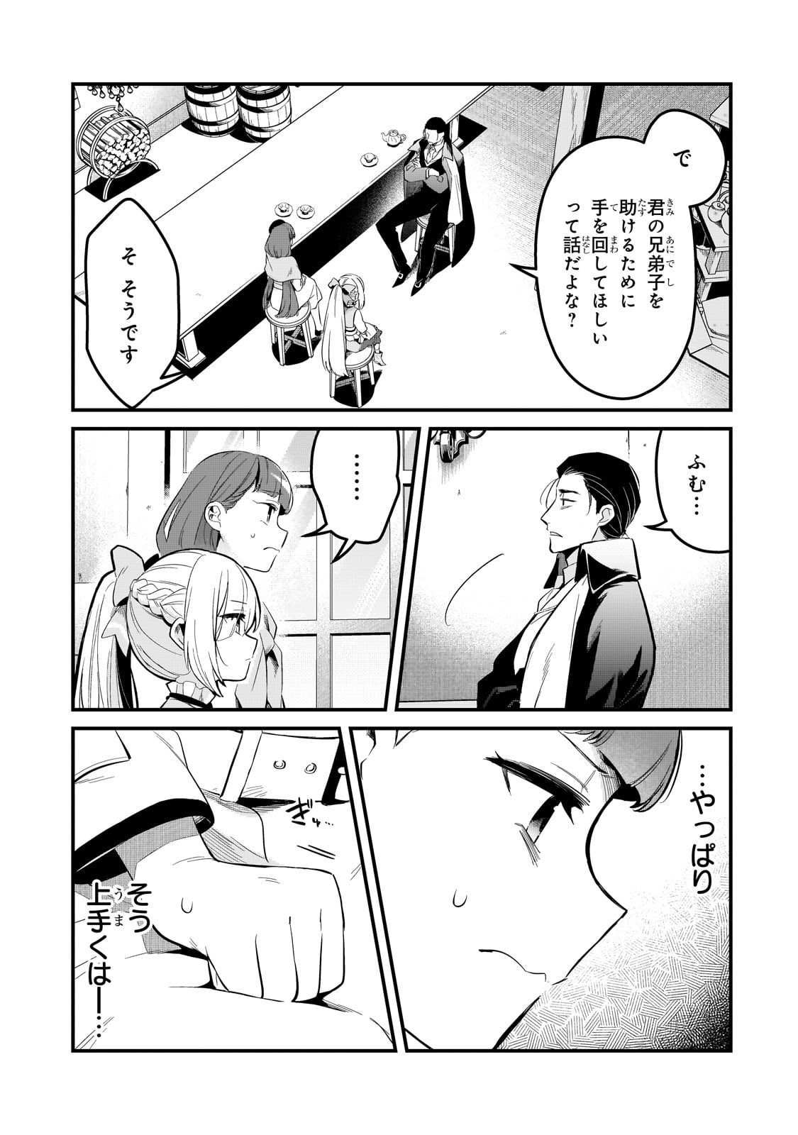 TSUIHOUSHA SHOKUDOU E YOUKOSO! (MANGA) - raw - Chapter 40 - https://jpdd.ccdd.to/JPDD/tsuihoushashokudoueyoukosomanga/253594/zvpja0xouiq.jpg