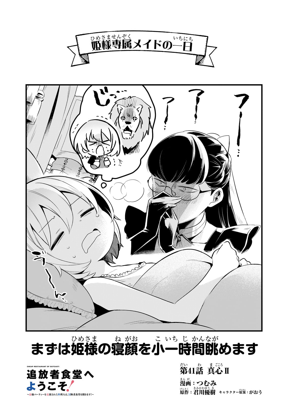 TSUIHOUSHA SHOKUDOU E YOUKOSO! (MANGA) - raw - Chapter 41 - https://jpdd.ccdd.to/JPDD/tsuihoushashokudoueyoukosomanga/260228/tyggr5pvqtd.jpg