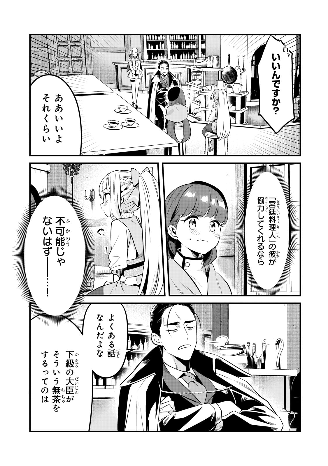 TSUIHOUSHA SHOKUDOU E YOUKOSO! (MANGA) - raw - Chapter 41 - https://jpdd.ccdd.to/JPDD/tsuihoushashokudoueyoukosomanga/260228/uh5us1s4gci.jpg