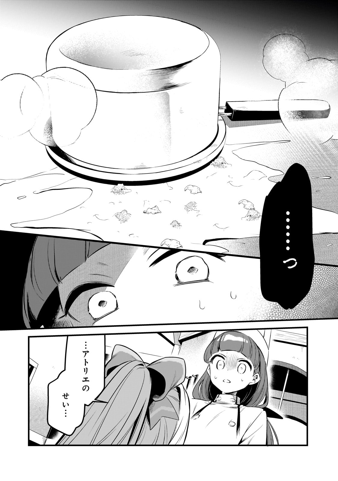 TSUIHOUSHA SHOKUDOU E YOUKOSO! (MANGA) - raw - Chapter 43 - https://jpdd.ccdd.to/JPDD/tsuihoushashokudoueyoukosomanga/268123/1a24zu2fxq2.jpg