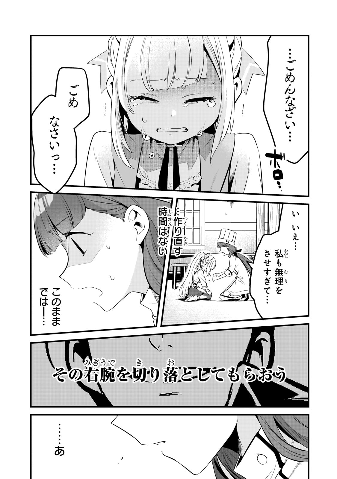 TSUIHOUSHA SHOKUDOU E YOUKOSO! (MANGA) - raw - Chapter 43 - https://jpdd.ccdd.to/JPDD/tsuihoushashokudoueyoukosomanga/268123/a4okrio0qnl.jpg