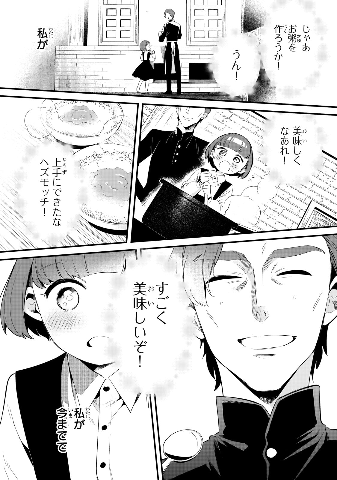 TSUIHOUSHA SHOKUDOU E YOUKOSO! (MANGA) - raw - Chapter 43 - https://jpdd.ccdd.to/JPDD/tsuihoushashokudoueyoukosomanga/268123/cogxurg0iio.jpg