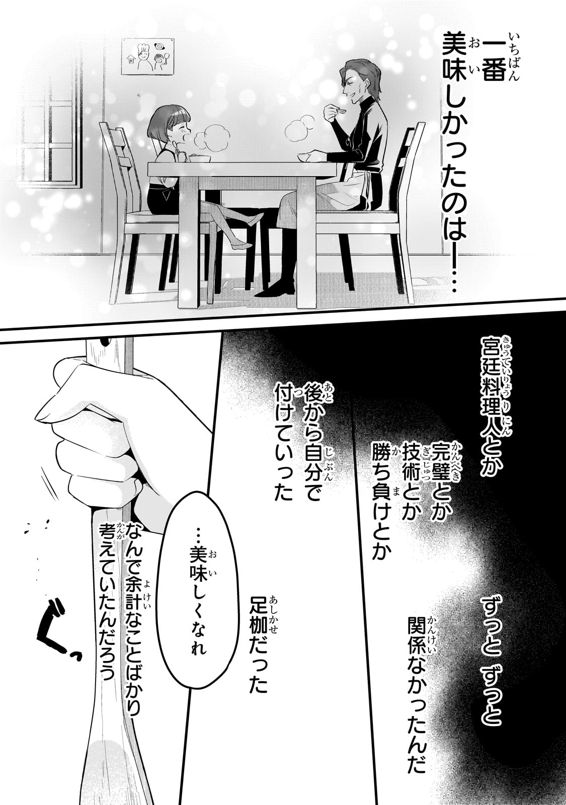TSUIHOUSHA SHOKUDOU E YOUKOSO! (MANGA) - raw - Chapter 43 - https://jpdd.ccdd.to/JPDD/tsuihoushashokudoueyoukosomanga/268123/egrjjnlrdcj.jpg