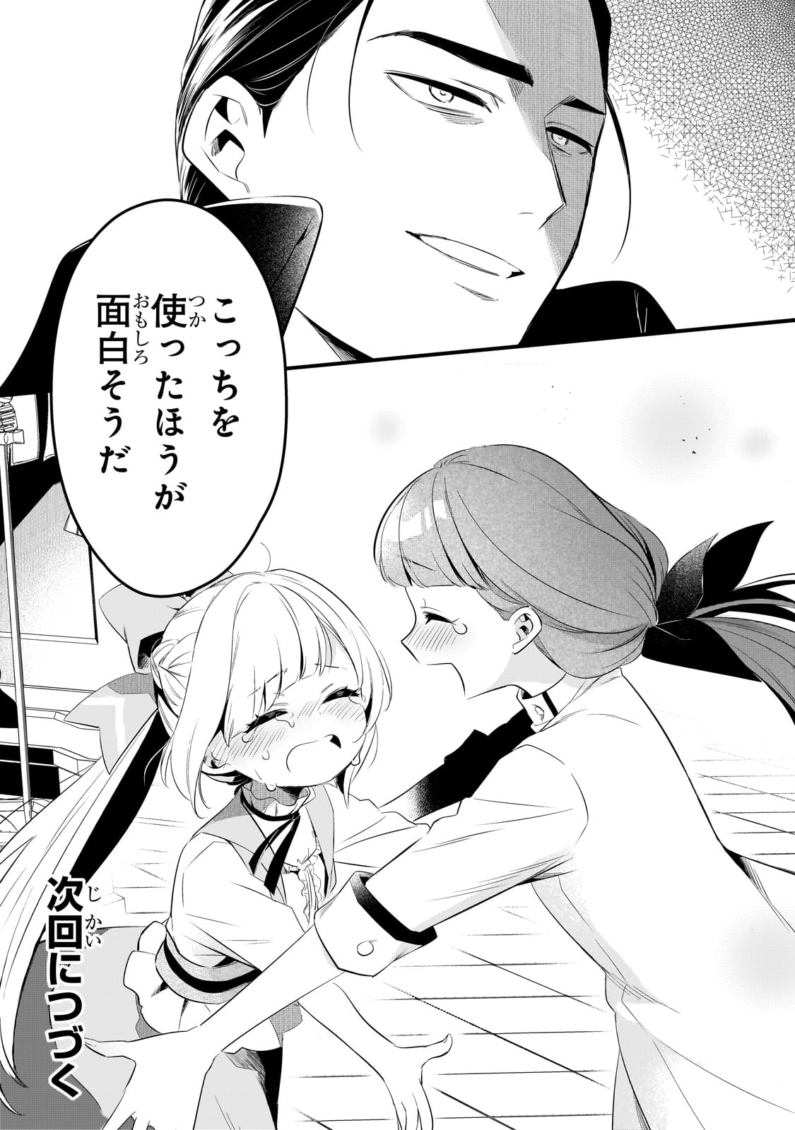 TSUIHOUSHA SHOKUDOU E YOUKOSO! (MANGA) - raw - Chapter 43 - https://jpdd.ccdd.to/JPDD/tsuihoushashokudoueyoukosomanga/268123/haatu4osxb5.jpg