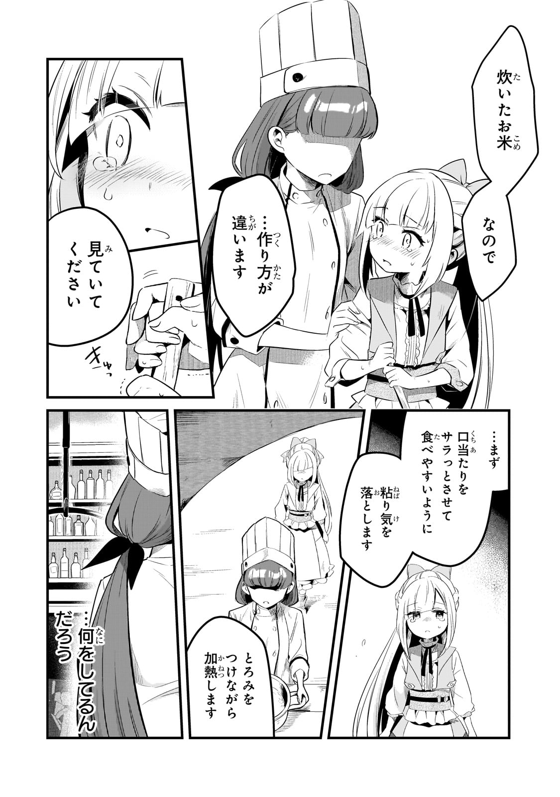 TSUIHOUSHA SHOKUDOU E YOUKOSO! (MANGA) - raw - Chapter 43 - https://jpdd.ccdd.to/JPDD/tsuihoushashokudoueyoukosomanga/268123/jvykngb10oz.jpg