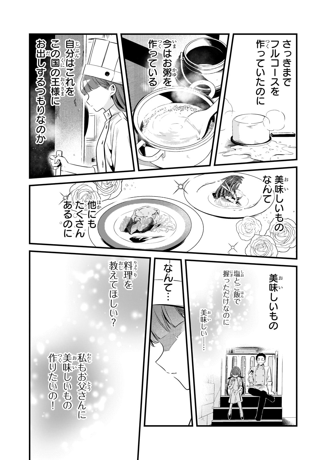 TSUIHOUSHA SHOKUDOU E YOUKOSO! (MANGA) - raw - Chapter 43 - https://jpdd.ccdd.to/JPDD/tsuihoushashokudoueyoukosomanga/268123/mlef240afn3.jpg