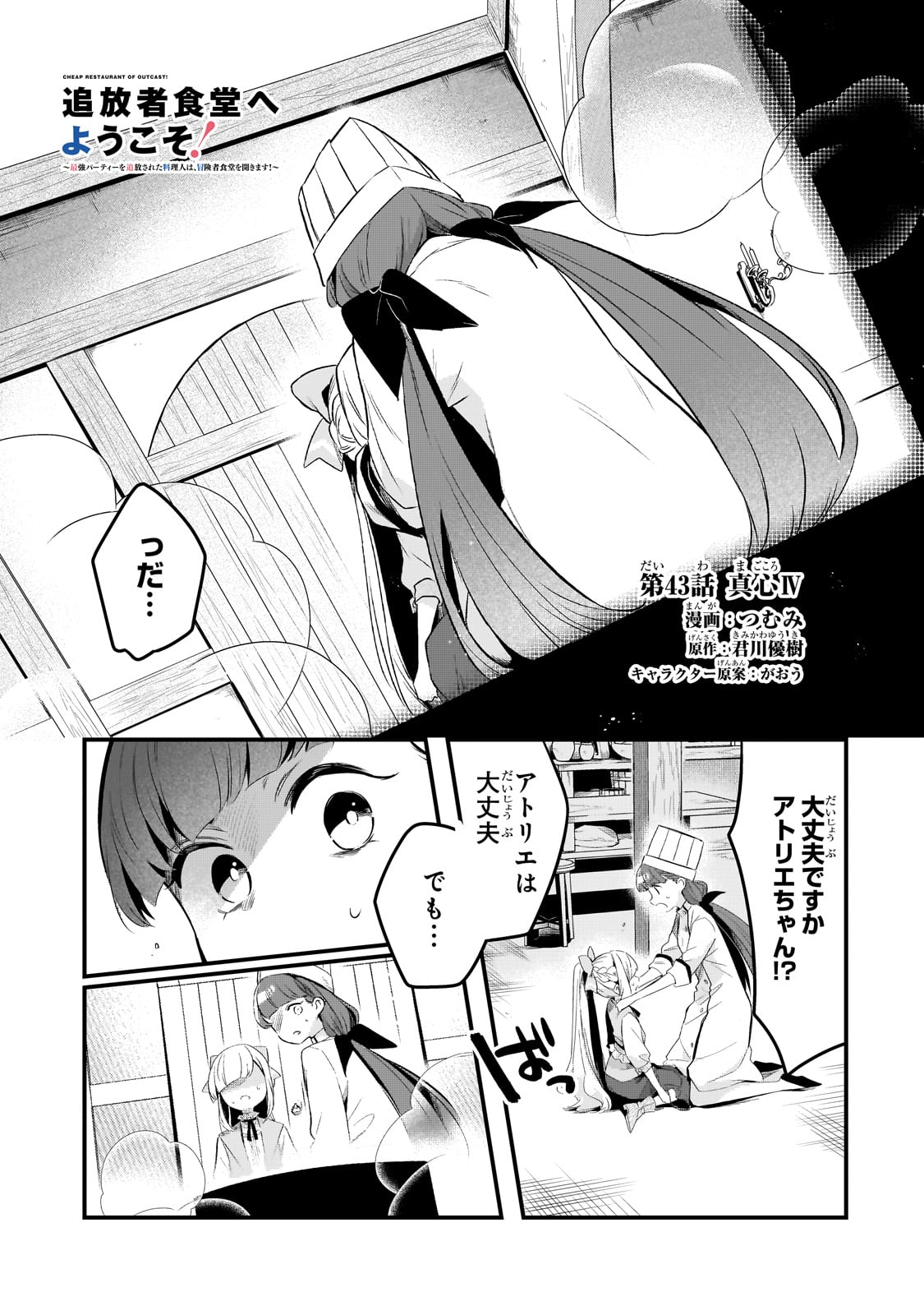 TSUIHOUSHA SHOKUDOU E YOUKOSO! (MANGA) - raw - Chapter 43 - https://jpdd.ccdd.to/JPDD/tsuihoushashokudoueyoukosomanga/268123/mtgazkczjf0.jpg