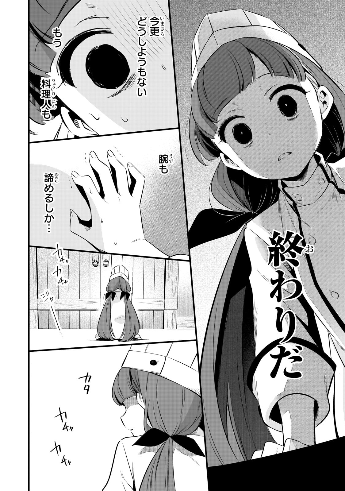 TSUIHOUSHA SHOKUDOU E YOUKOSO! (MANGA) - raw - Chapter 43 - https://jpdd.ccdd.to/JPDD/tsuihoushashokudoueyoukosomanga/268123/n0mpsr1eo3e.jpg