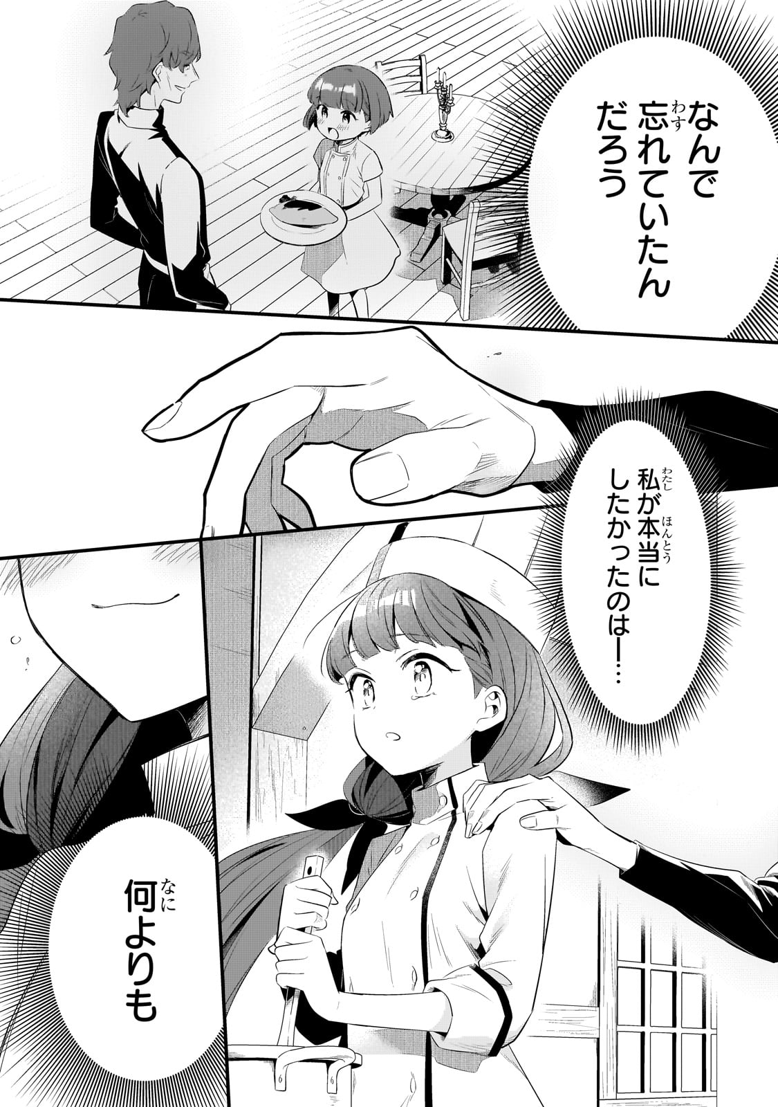 TSUIHOUSHA SHOKUDOU E YOUKOSO! (MANGA) - raw - Chapter 43 - https://jpdd.ccdd.to/JPDD/tsuihoushashokudoueyoukosomanga/268123/qi2gdrpcyw5.jpg