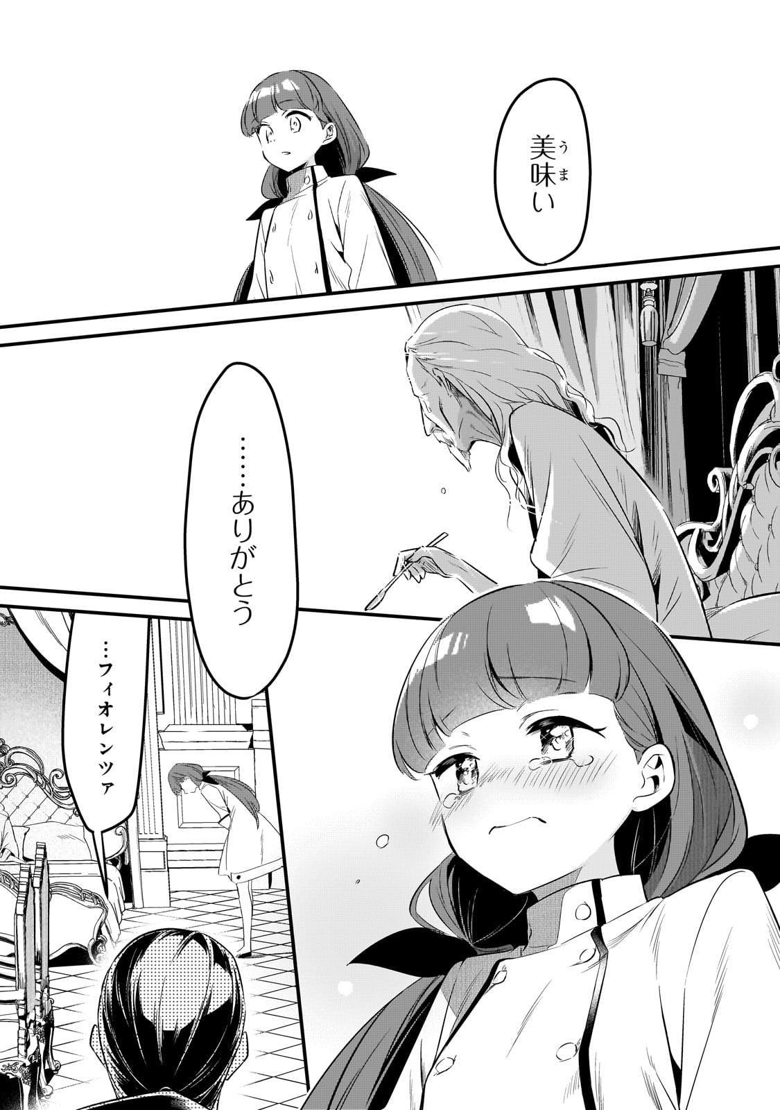 TSUIHOUSHA SHOKUDOU E YOUKOSO! (MANGA) - raw - Chapter 43 - https://jpdd.ccdd.to/JPDD/tsuihoushashokudoueyoukosomanga/268123/qobyg14pmbj.jpg