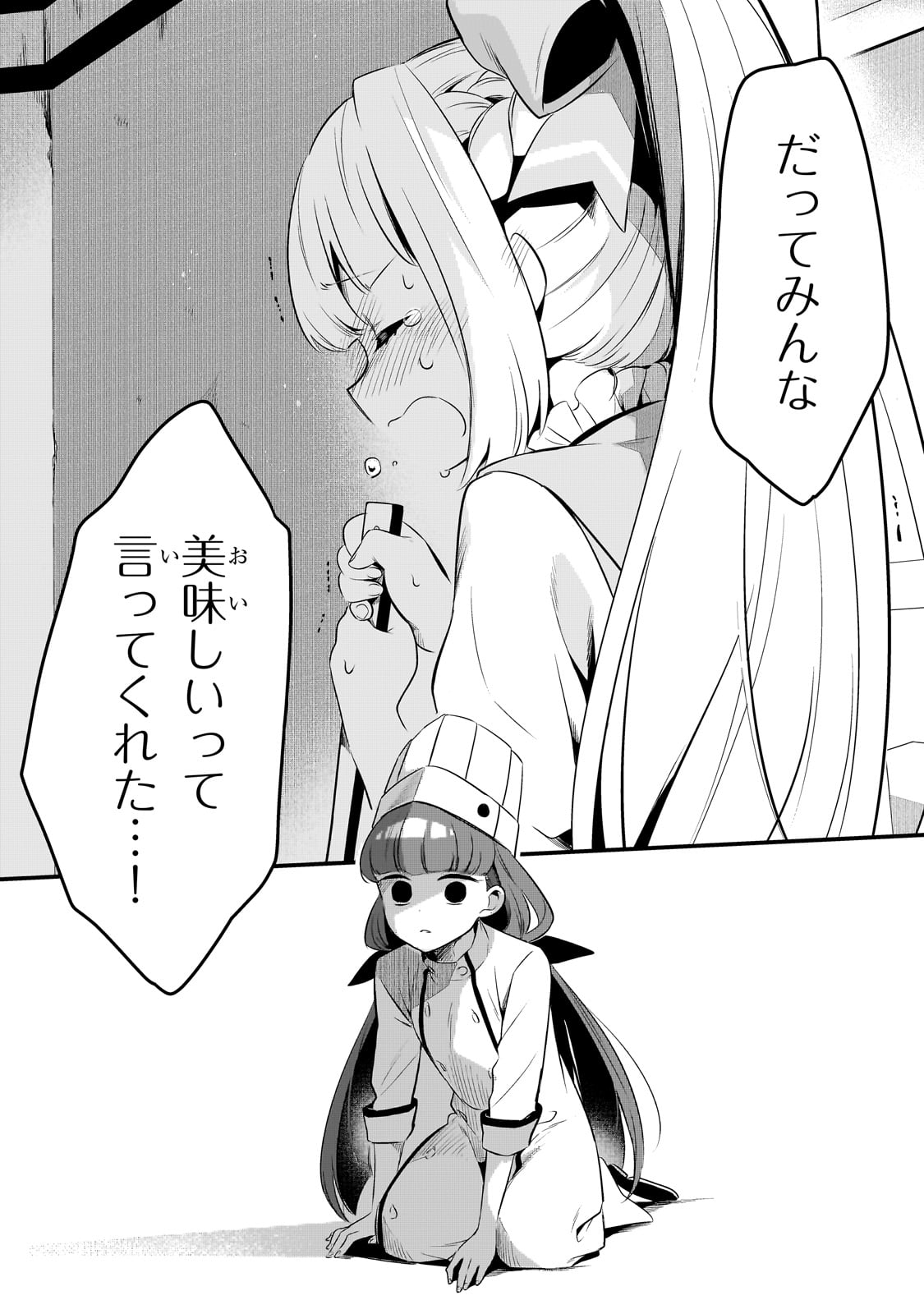 TSUIHOUSHA SHOKUDOU E YOUKOSO! (MANGA) - raw - Chapter 43 - https://jpdd.ccdd.to/JPDD/tsuihoushashokudoueyoukosomanga/268123/zlaw5pmpkmb.jpg