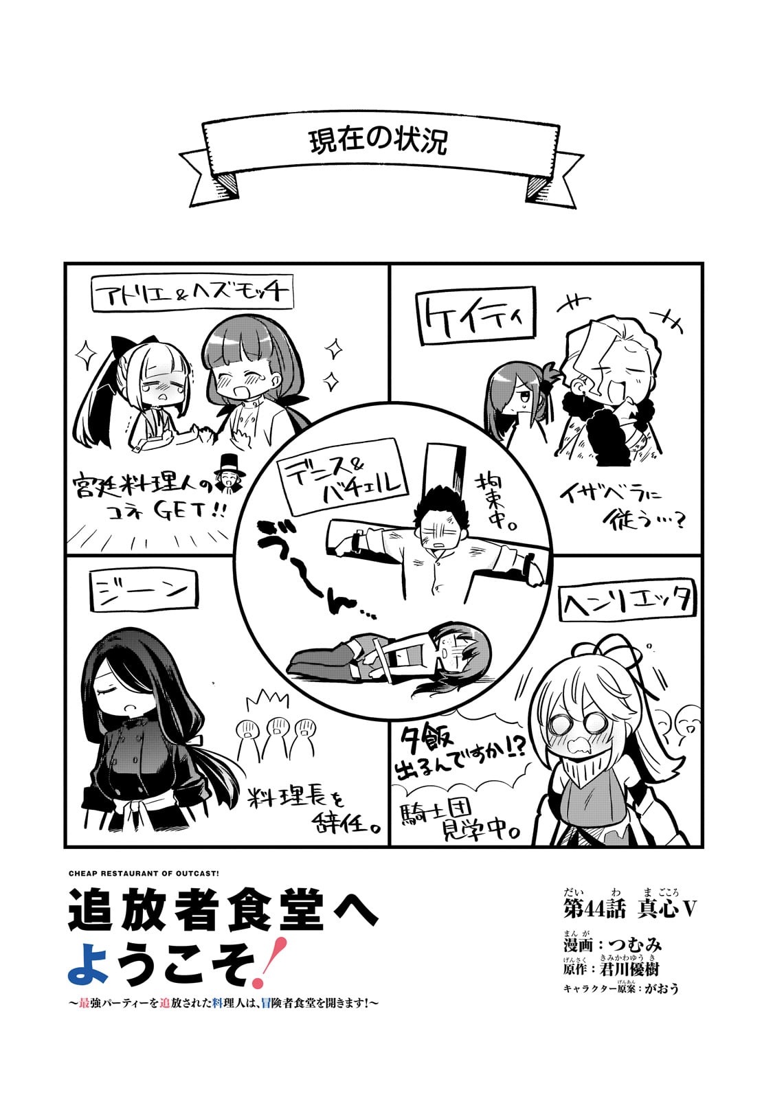 TSUIHOUSHA SHOKUDOU E YOUKOSO! (MANGA) - raw - Chapter 44 - https://jpdd.ccdd.to/JPDD/tsuihoushashokudoueyoukosomanga/277559/1u4hkixp0ej.jpg
