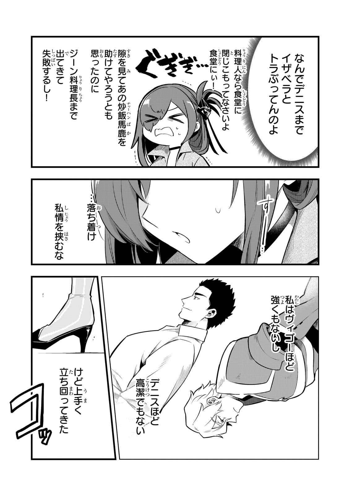 TSUIHOUSHA SHOKUDOU E YOUKOSO! (MANGA) - raw - Chapter 44 - https://jpdd.ccdd.to/JPDD/tsuihoushashokudoueyoukosomanga/277559/lpmm1kviqzn.jpg