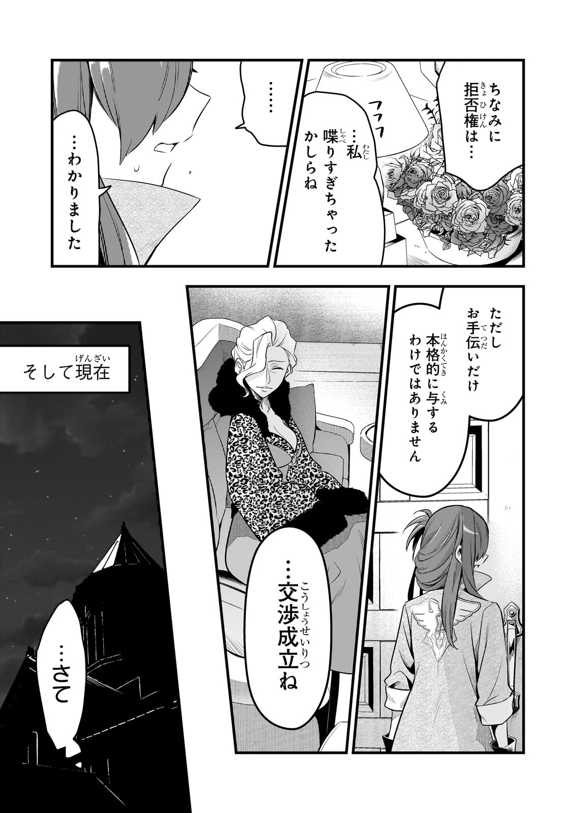 TSUIHOUSHA SHOKUDOU E YOUKOSO! (MANGA) - raw - Chapter 44 - https://jpdd.ccdd.to/JPDD/tsuihoushashokudoueyoukosomanga/277559/xhjbpty1zjw.jpg