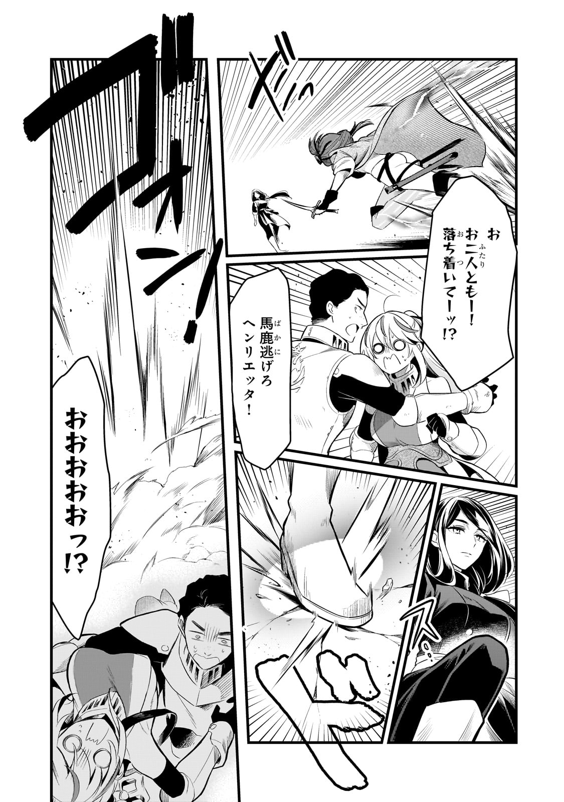 TSUIHOUSHA SHOKUDOU E YOUKOSO! (MANGA) - raw - Chapter 45 - https://jpdd.ccdd.to/JPDD/tsuihoushashokudoueyoukosomanga/450000/a243hdep5zp.jpg