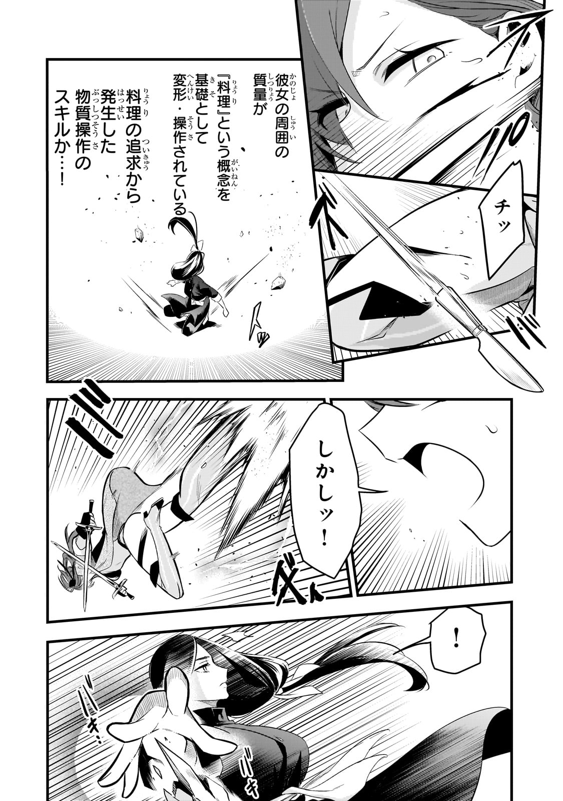 TSUIHOUSHA SHOKUDOU E YOUKOSO! (MANGA) - raw - Chapter 45 - https://jpdd.ccdd.to/JPDD/tsuihoushashokudoueyoukosomanga/450000/b21dbm3hb00.jpg