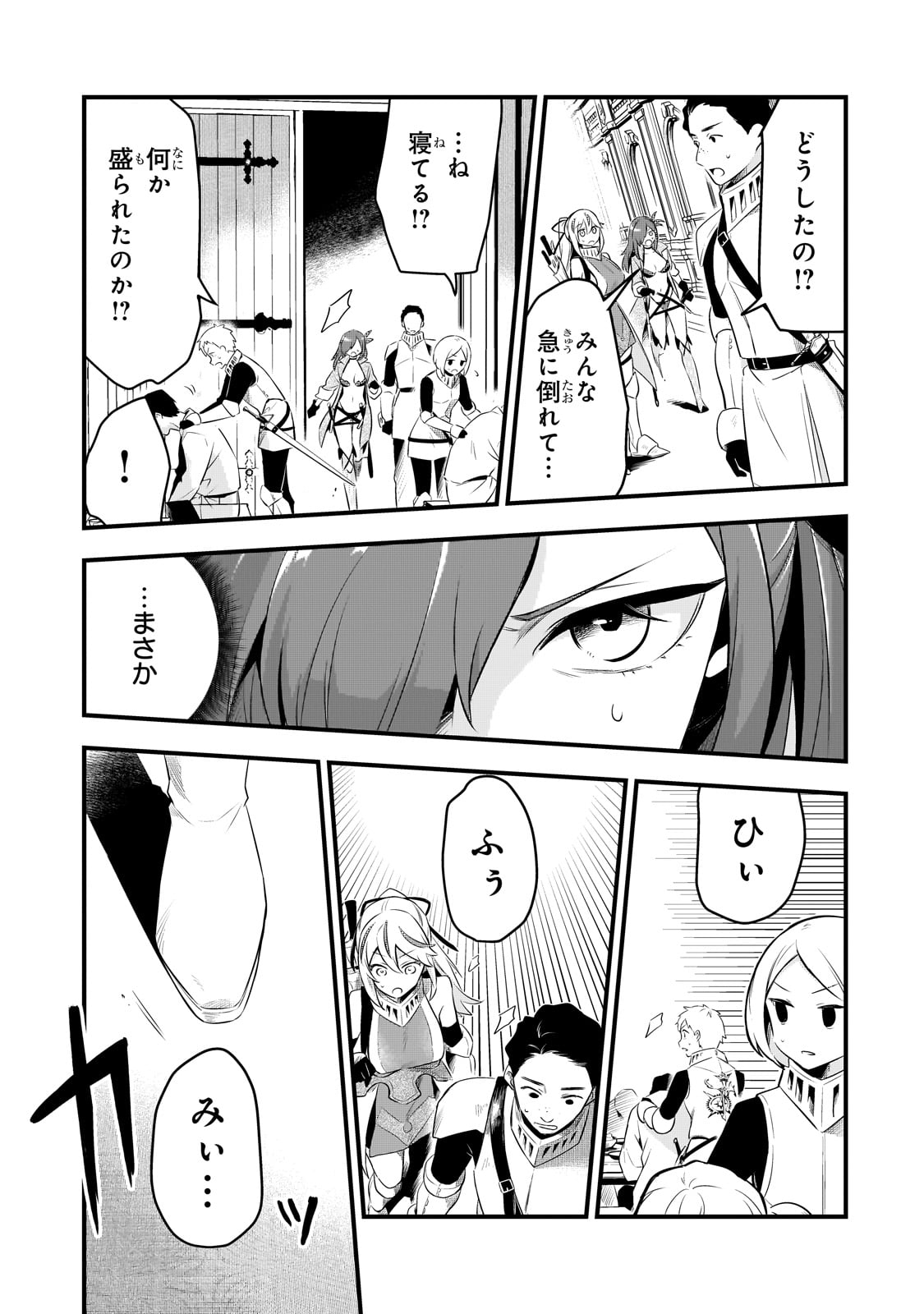 TSUIHOUSHA SHOKUDOU E YOUKOSO! (MANGA) - raw - Chapter 45 - https://jpdd.ccdd.to/JPDD/tsuihoushashokudoueyoukosomanga/450000/brrvtyinitx.jpg