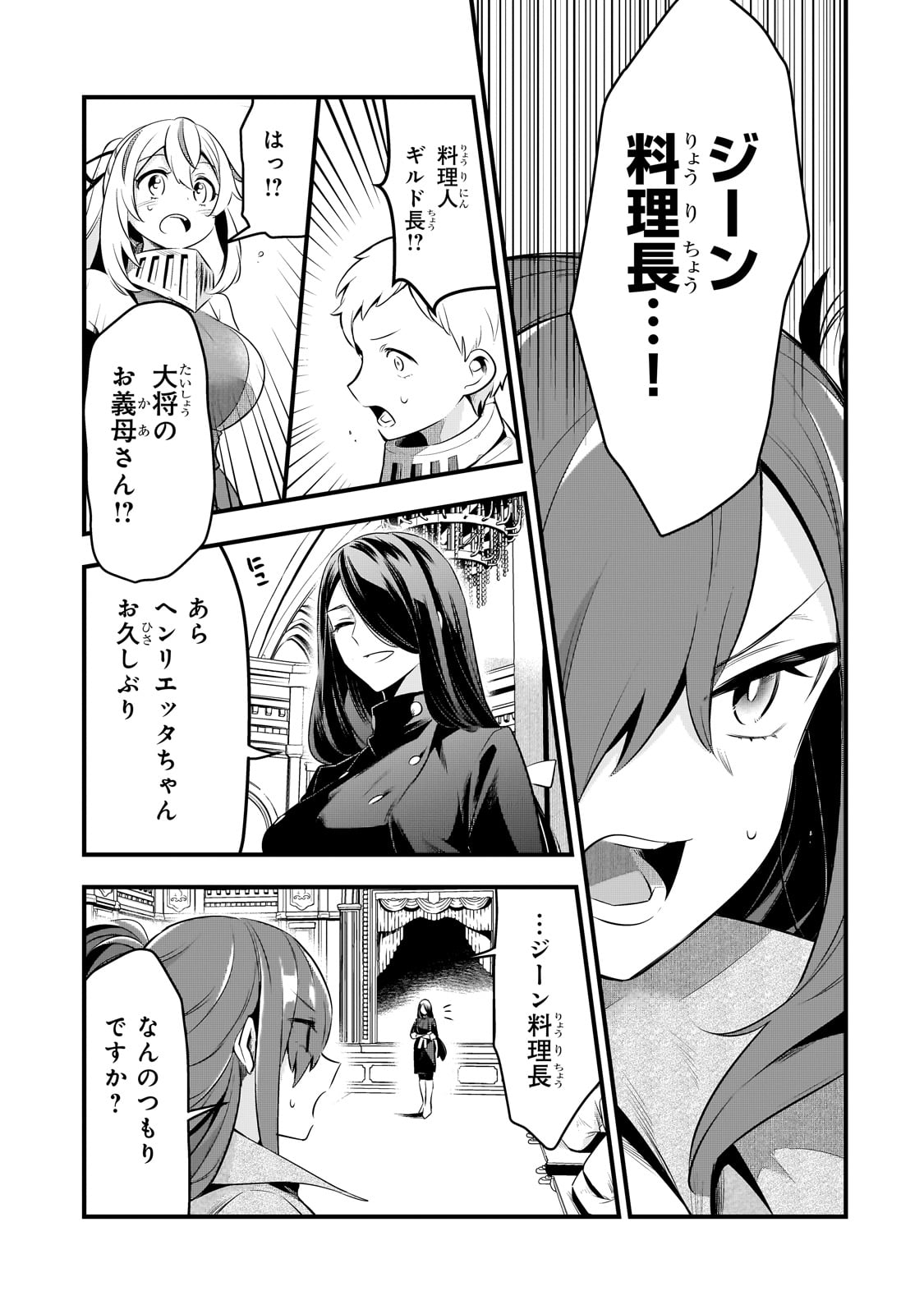 TSUIHOUSHA SHOKUDOU E YOUKOSO! (MANGA) - raw - Chapter 45 - https://jpdd.ccdd.to/JPDD/tsuihoushashokudoueyoukosomanga/450000/qs4yo3ndcrn.jpg
