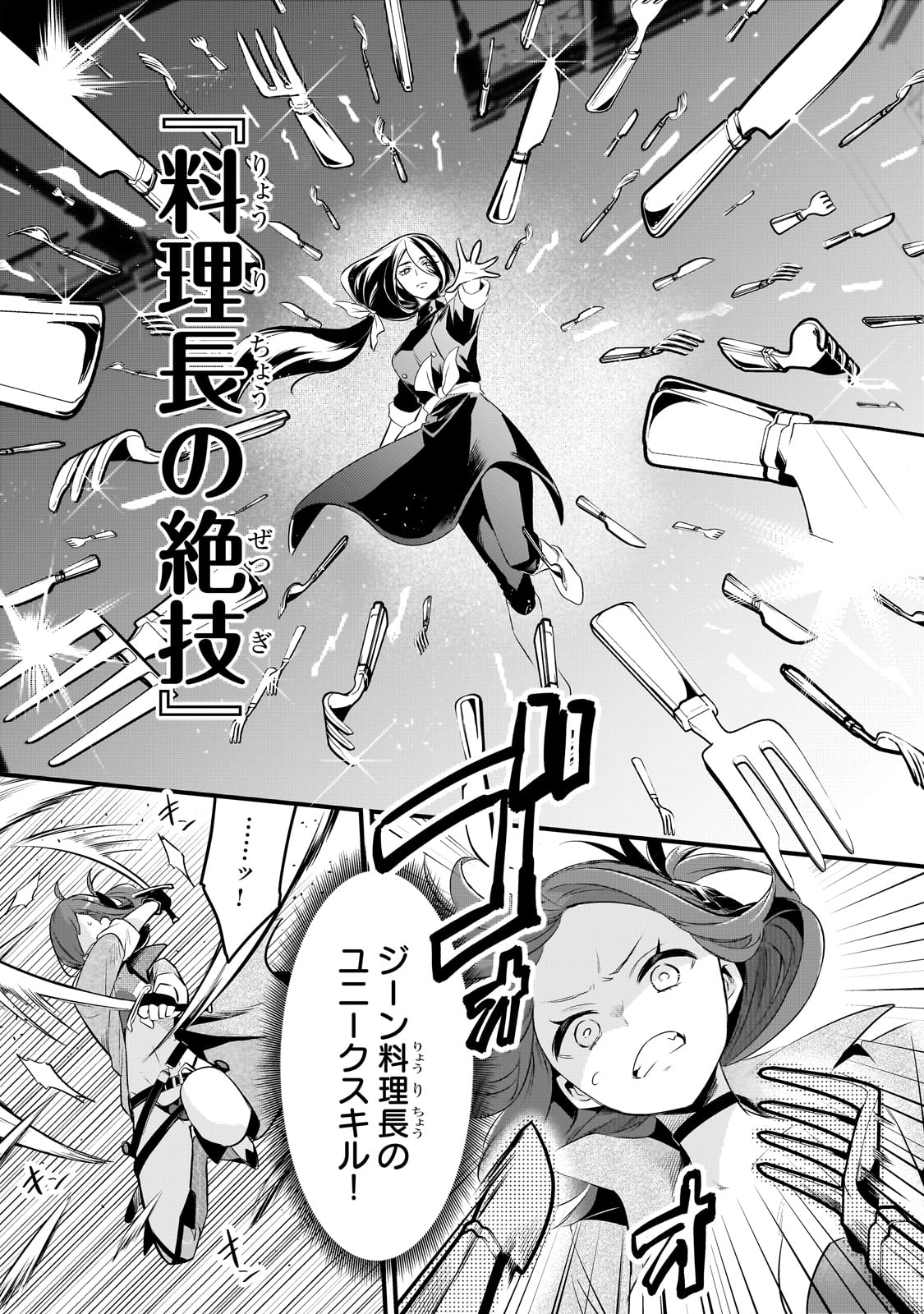 TSUIHOUSHA SHOKUDOU E YOUKOSO! (MANGA) - raw - Chapter 45 - https://jpdd.ccdd.to/JPDD/tsuihoushashokudoueyoukosomanga/450000/s4serriobf0.jpg