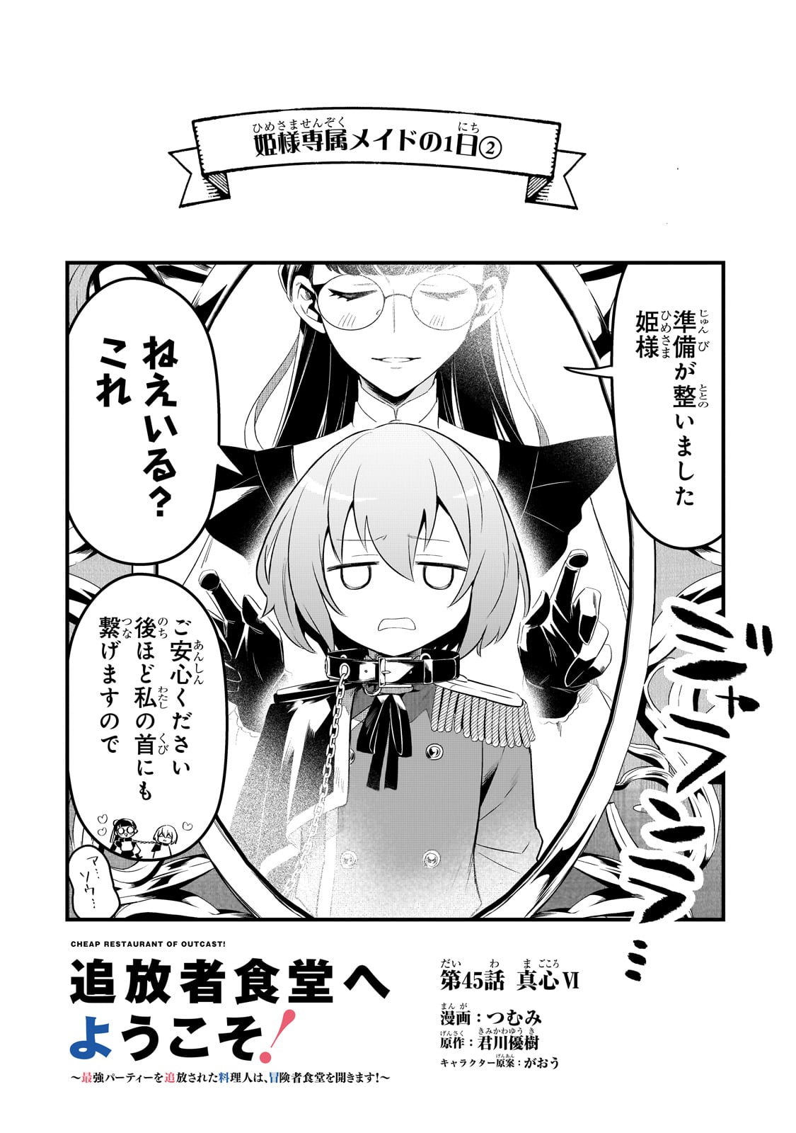 TSUIHOUSHA SHOKUDOU E YOUKOSO! (MANGA) - raw - Chapter 45 - https://jpdd.ccdd.to/JPDD/tsuihoushashokudoueyoukosomanga/450000/zwybdivsu4t.jpg