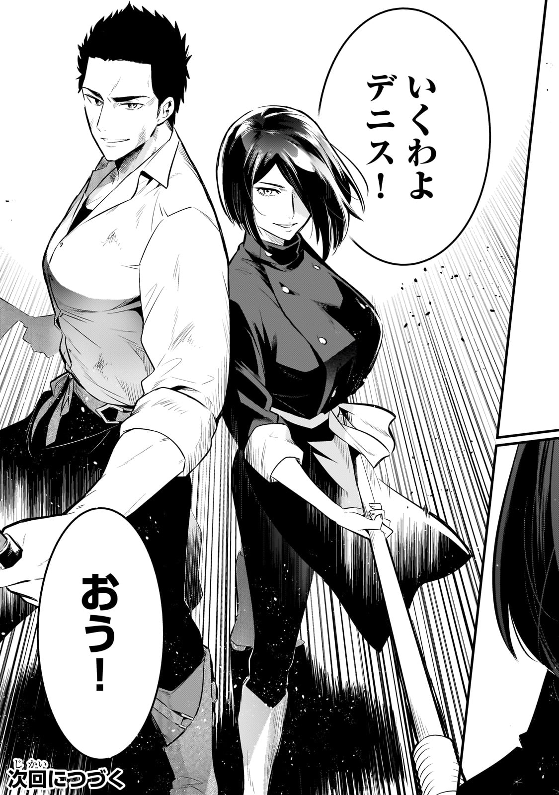 TSUIHOUSHA SHOKUDOU E YOUKOSO! (MANGA) - raw - Chapter 46 - https://jpdd.ccdd.to/JPDD/tsuihoushashokudoueyoukosomanga/460000/bv5hugxyzb3.jpg