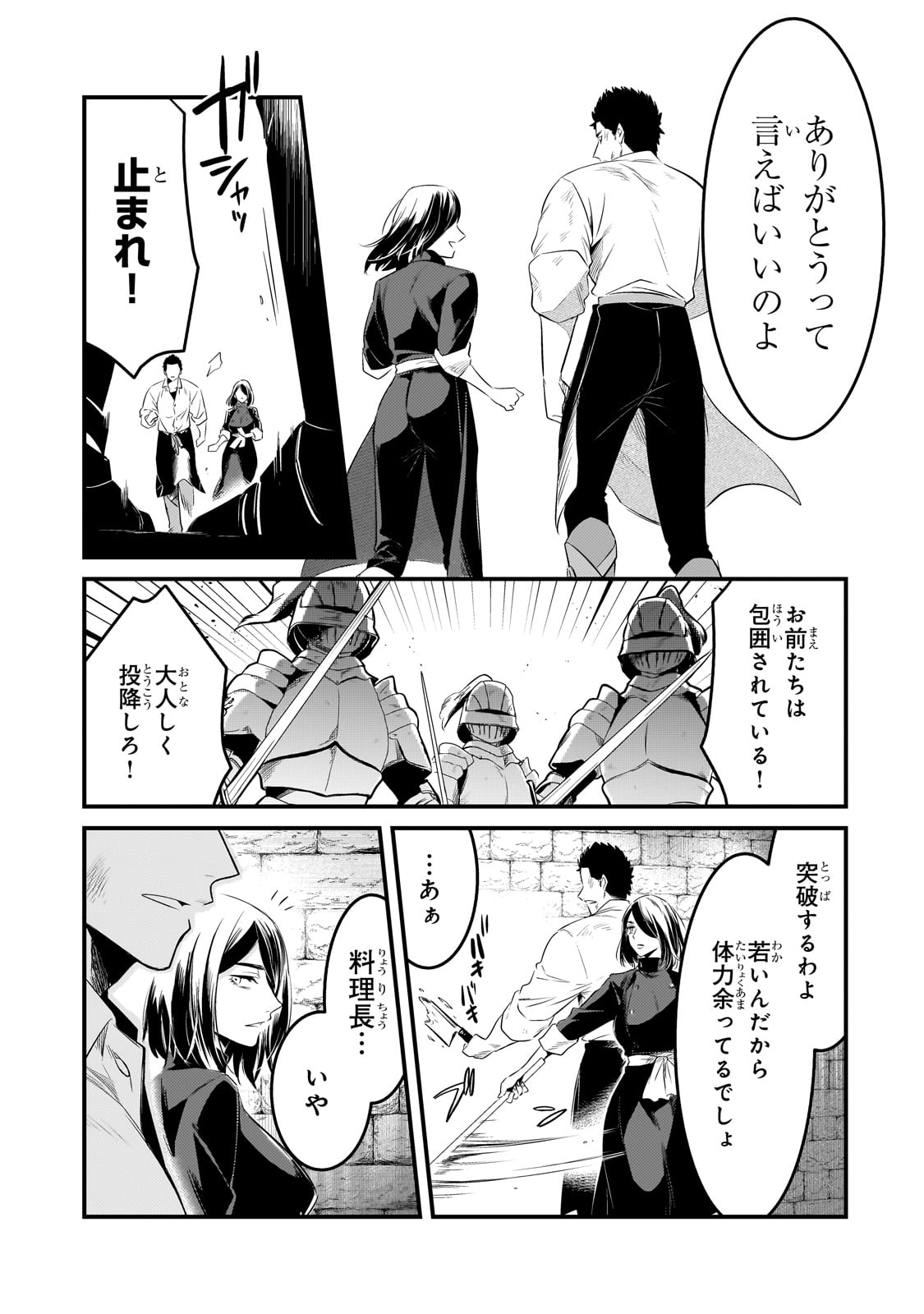 TSUIHOUSHA SHOKUDOU E YOUKOSO! (MANGA) - raw - Chapter 46 - https://jpdd.ccdd.to/JPDD/tsuihoushashokudoueyoukosomanga/460000/c4bmaxqjgri.jpg