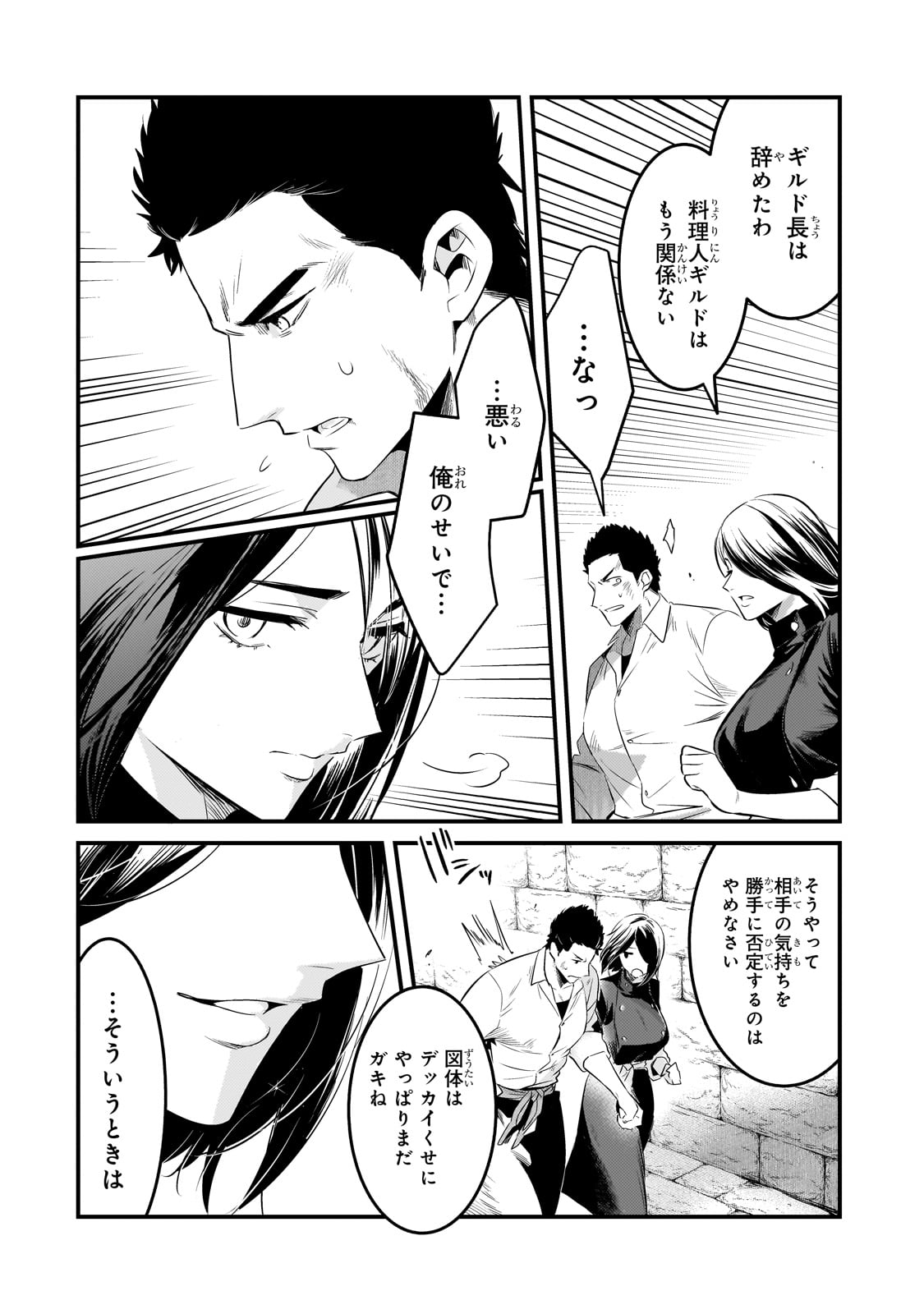 TSUIHOUSHA SHOKUDOU E YOUKOSO! (MANGA) - raw - Chapter 46 - https://jpdd.ccdd.to/JPDD/tsuihoushashokudoueyoukosomanga/460000/em4jm3gxkpg.jpg