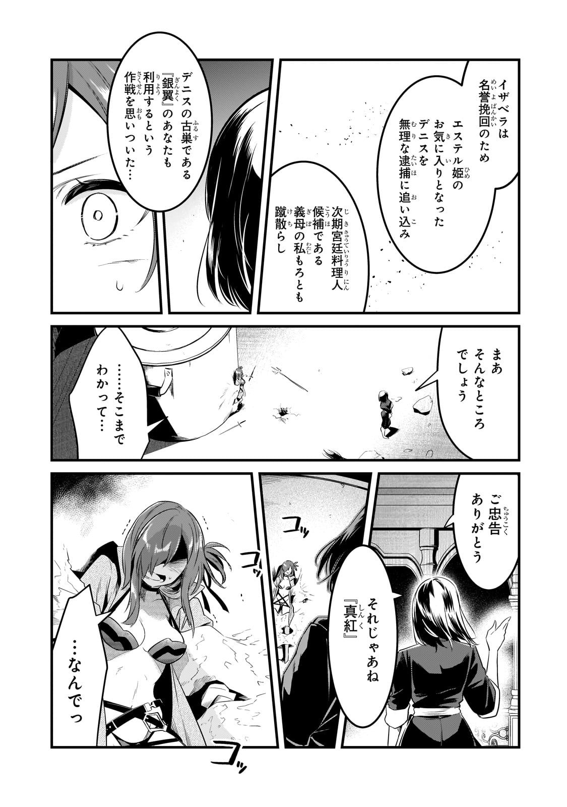 TSUIHOUSHA SHOKUDOU E YOUKOSO! (MANGA) - raw - Chapter 46 - https://jpdd.ccdd.to/JPDD/tsuihoushashokudoueyoukosomanga/460000/l1zwxa4auco.jpg