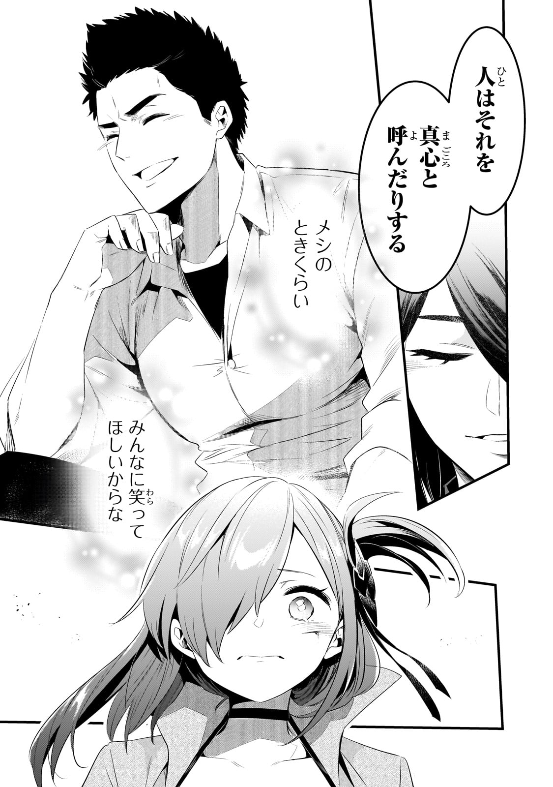 TSUIHOUSHA SHOKUDOU E YOUKOSO! (MANGA) - raw - Chapter 46 - https://jpdd.ccdd.to/JPDD/tsuihoushashokudoueyoukosomanga/460000/pnu5ivwiqe1.jpg