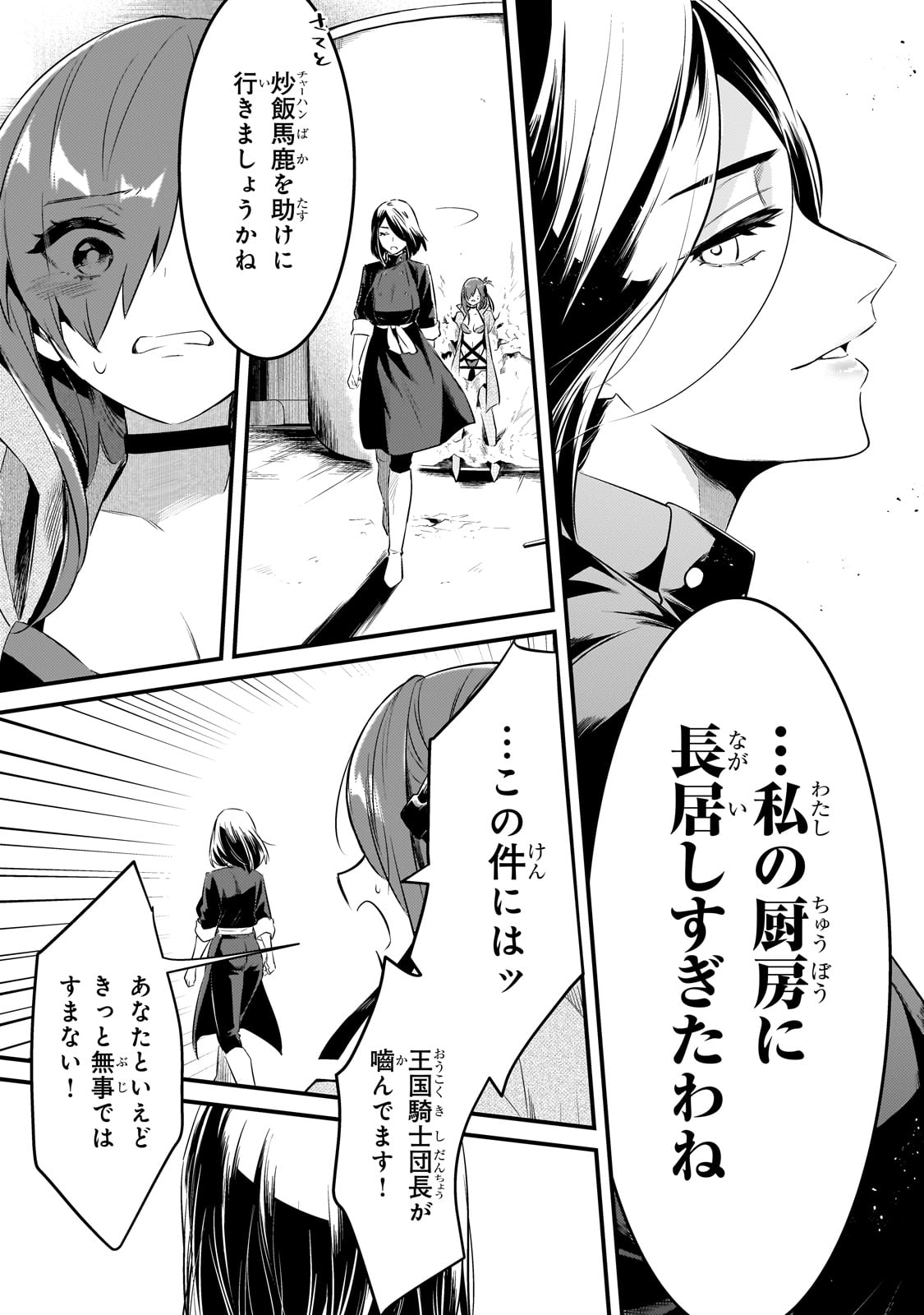 TSUIHOUSHA SHOKUDOU E YOUKOSO! (MANGA) - raw - Chapter 46 - https://jpdd.ccdd.to/JPDD/tsuihoushashokudoueyoukosomanga/460000/qmjiq1yx2xv.jpg