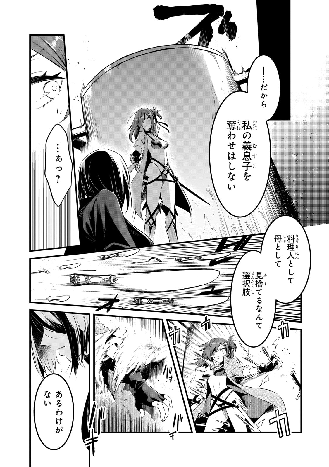TSUIHOUSHA SHOKUDOU E YOUKOSO! (MANGA) - raw - Chapter 46 - https://jpdd.ccdd.to/JPDD/tsuihoushashokudoueyoukosomanga/460000/vwvrenfjixk.jpg