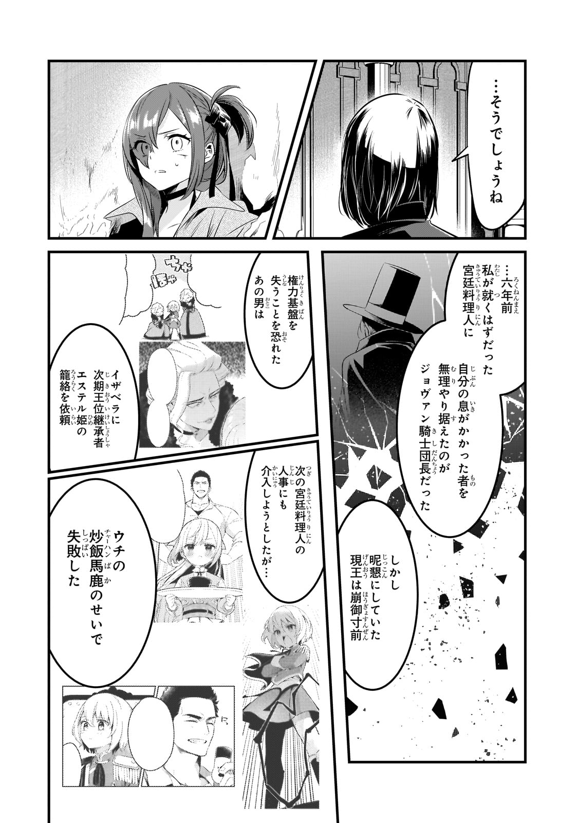 TSUIHOUSHA SHOKUDOU E YOUKOSO! (MANGA) - raw - Chapter 46 - https://jpdd.ccdd.to/JPDD/tsuihoushashokudoueyoukosomanga/460000/wxj5hledfgn.jpg