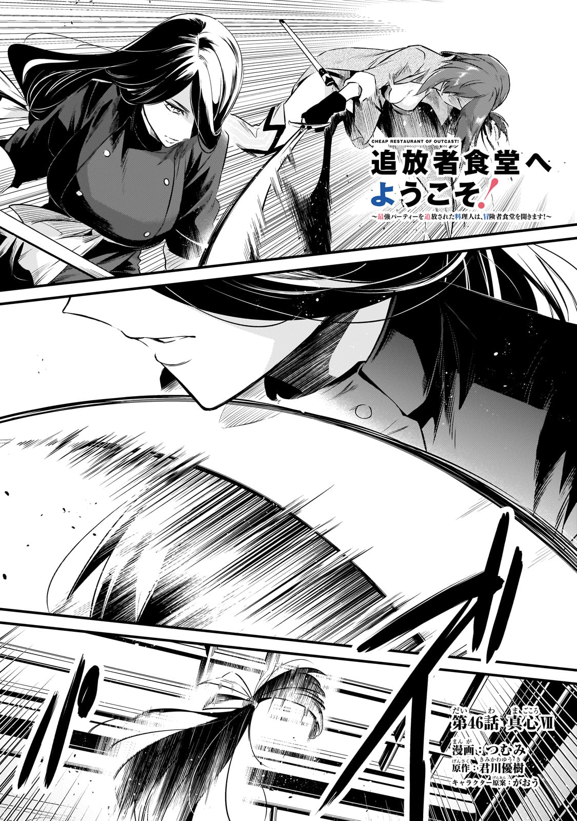 TSUIHOUSHA SHOKUDOU E YOUKOSO! (MANGA) - raw - Chapter 46 - https://jpdd.ccdd.to/JPDD/tsuihoushashokudoueyoukosomanga/460000/xuin21y3qur.jpg