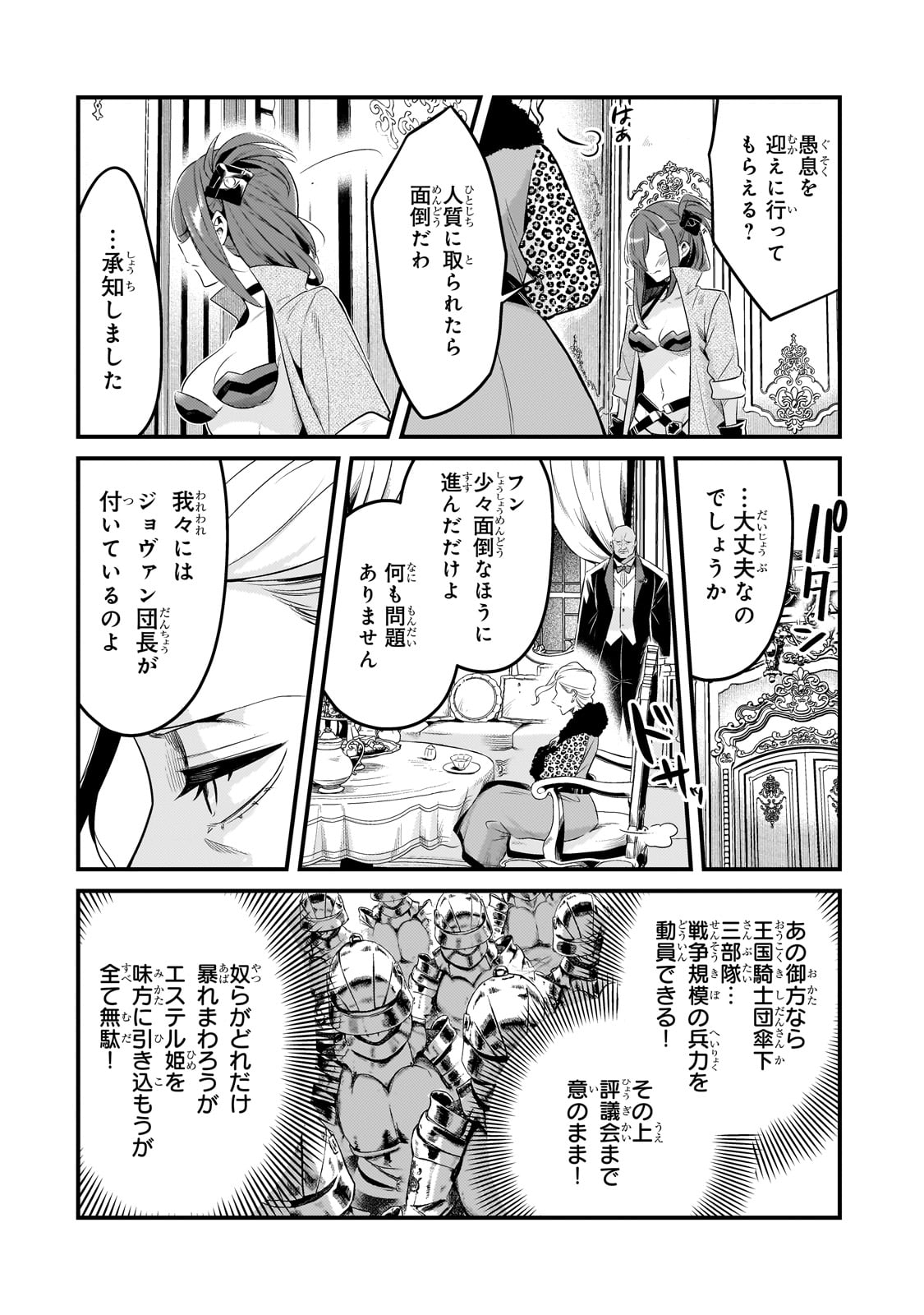 TSUIHOUSHA SHOKUDOU E YOUKOSO! (MANGA) - raw - Chapter 47 - https://jpdd.ccdd.to/JPDD/tsuihoushashokudoueyoukosomanga/470000/faza55nmujj.jpg