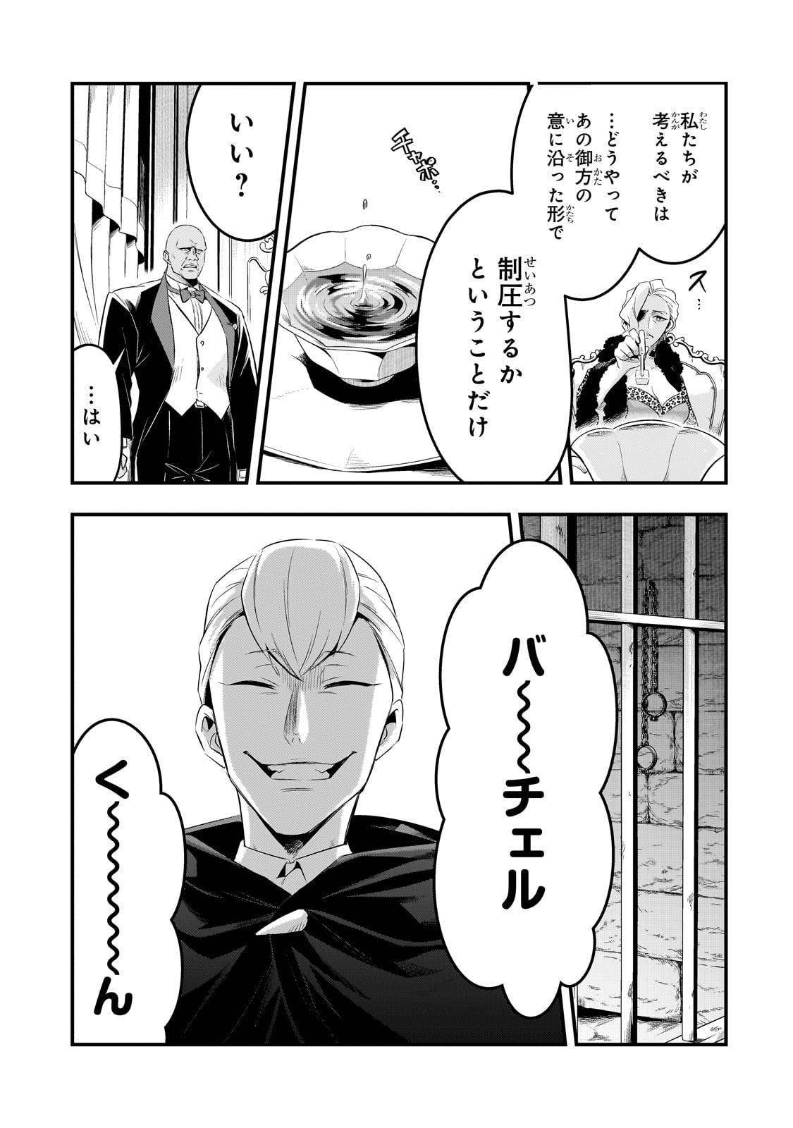 TSUIHOUSHA SHOKUDOU E YOUKOSO! (MANGA) - raw - Chapter 47 - https://jpdd.ccdd.to/JPDD/tsuihoushashokudoueyoukosomanga/470000/i5r5ltayovi.jpg