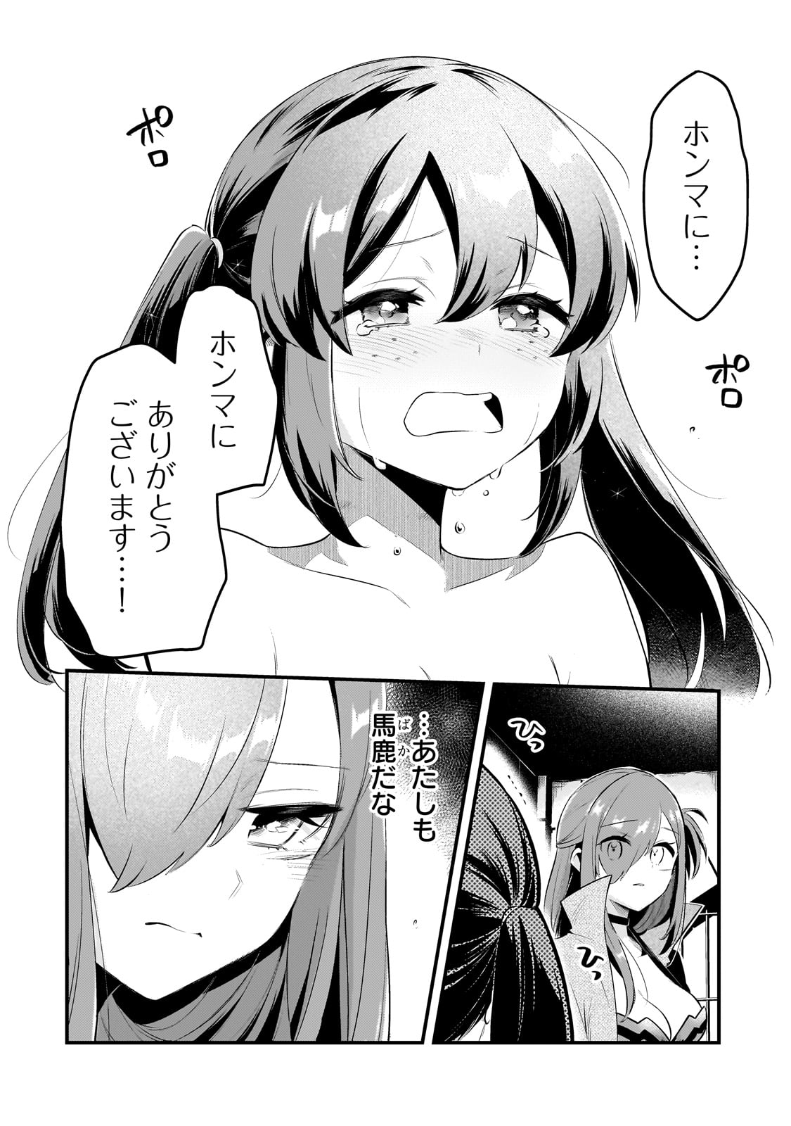 TSUIHOUSHA SHOKUDOU E YOUKOSO! (MANGA) - raw - Chapter 47 - https://jpdd.ccdd.to/JPDD/tsuihoushashokudoueyoukosomanga/470000/lzooozcwagc.jpg
