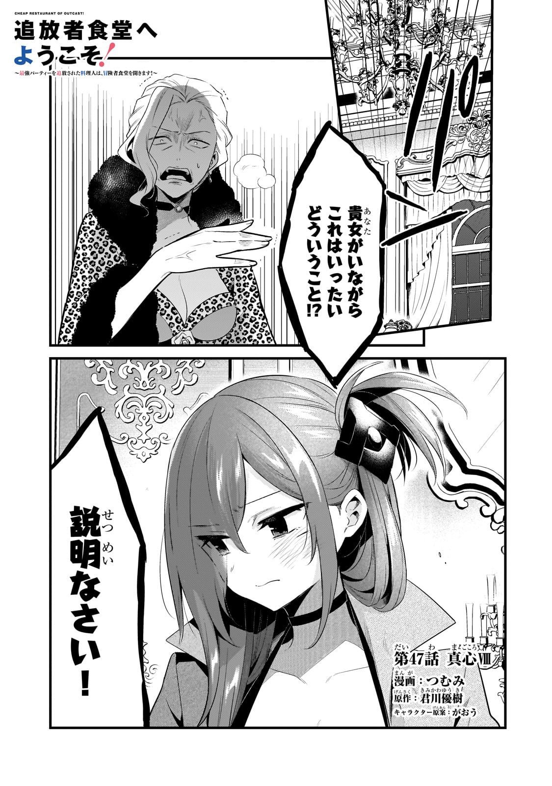 TSUIHOUSHA SHOKUDOU E YOUKOSO! (MANGA) - raw - Chapter 47 - https://jpdd.ccdd.to/JPDD/tsuihoushashokudoueyoukosomanga/470000/snl2n2tttay.jpg