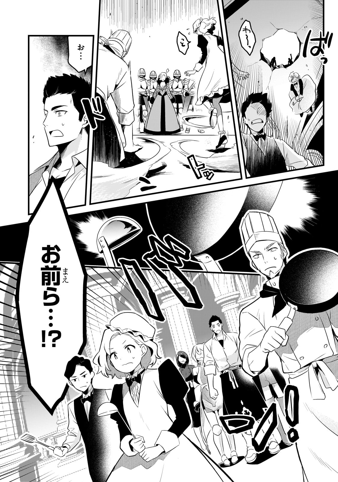 TSUIHOUSHA SHOKUDOU E YOUKOSO! (MANGA) - raw - Chapter 49 - https://jpdd.ccdd.to/JPDD/tsuihoushashokudoueyoukosomanga/490000/aja241xnukr.jpg