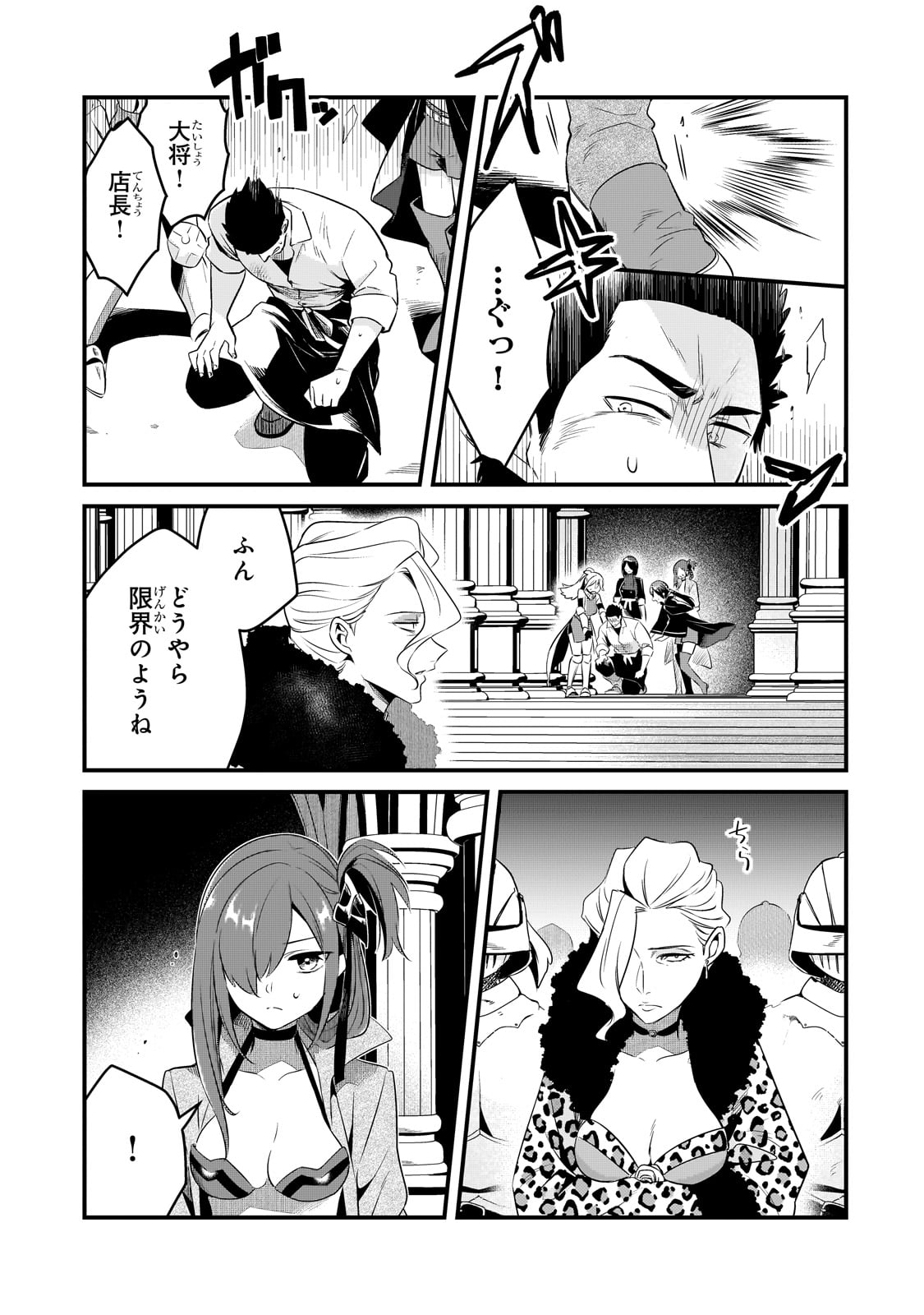 TSUIHOUSHA SHOKUDOU E YOUKOSO! (MANGA) - raw - Chapter 49 - https://jpdd.ccdd.to/JPDD/tsuihoushashokudoueyoukosomanga/490000/aprcrehf2x2.jpg