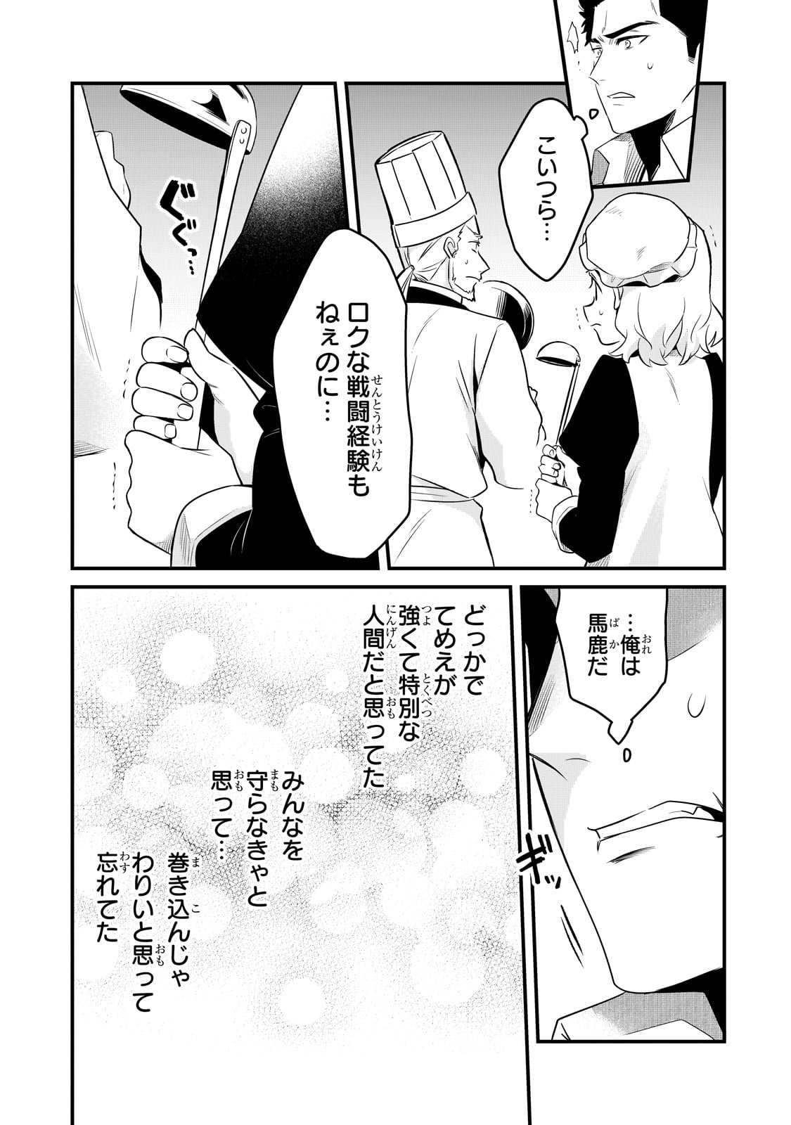 TSUIHOUSHA SHOKUDOU E YOUKOSO! (MANGA) - raw - Chapter 49 - https://jpdd.ccdd.to/JPDD/tsuihoushashokudoueyoukosomanga/490000/cq4eu13k3p4.jpg