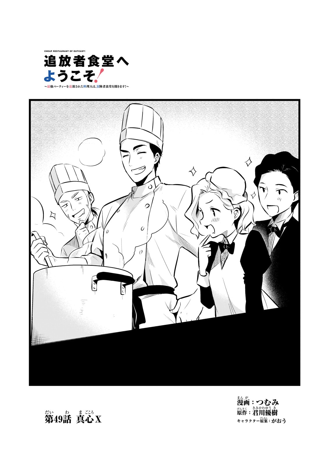 TSUIHOUSHA SHOKUDOU E YOUKOSO! (MANGA) - raw - Chapter 49 - https://jpdd.ccdd.to/JPDD/tsuihoushashokudoueyoukosomanga/490000/gfcicqmy4jm.jpg