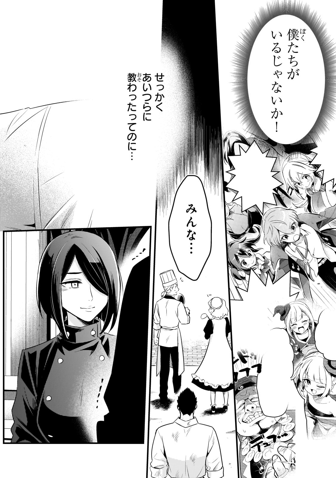 TSUIHOUSHA SHOKUDOU E YOUKOSO! (MANGA) - raw - Chapter 49 - https://jpdd.ccdd.to/JPDD/tsuihoushashokudoueyoukosomanga/490000/ml3vvsr5fy5.jpg
