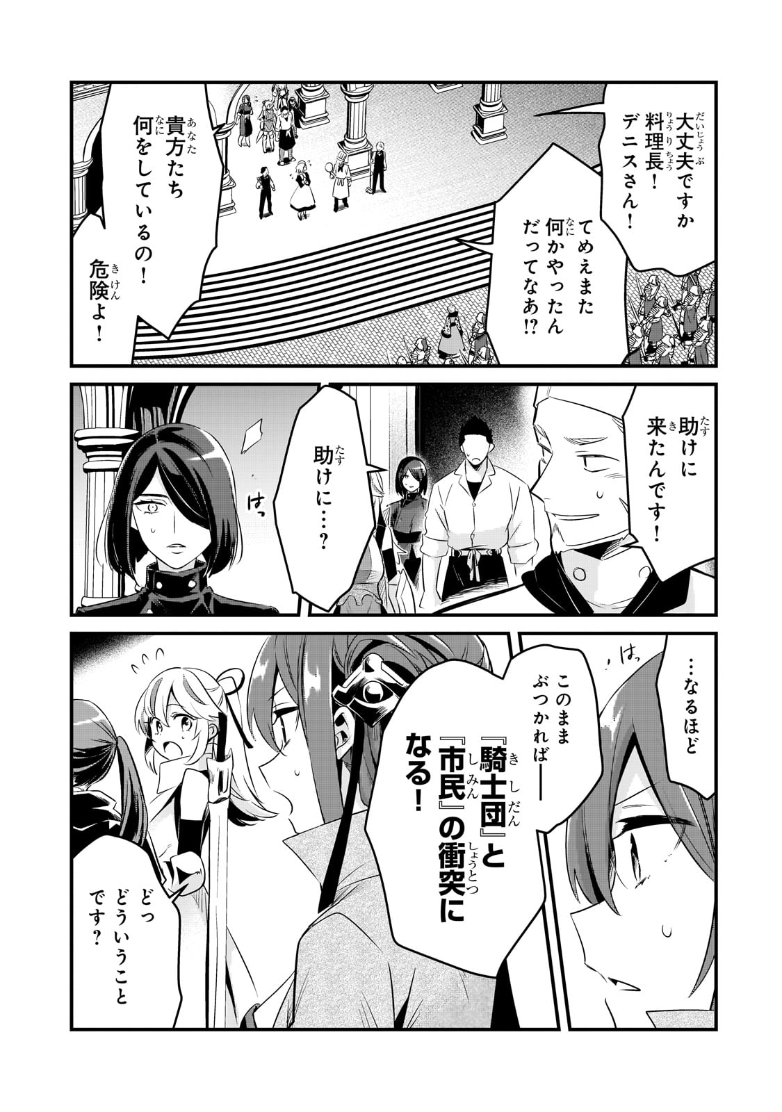 TSUIHOUSHA SHOKUDOU E YOUKOSO! (MANGA) - raw - Chapter 49 - https://jpdd.ccdd.to/JPDD/tsuihoushashokudoueyoukosomanga/490000/ohisvsepwnt.jpg