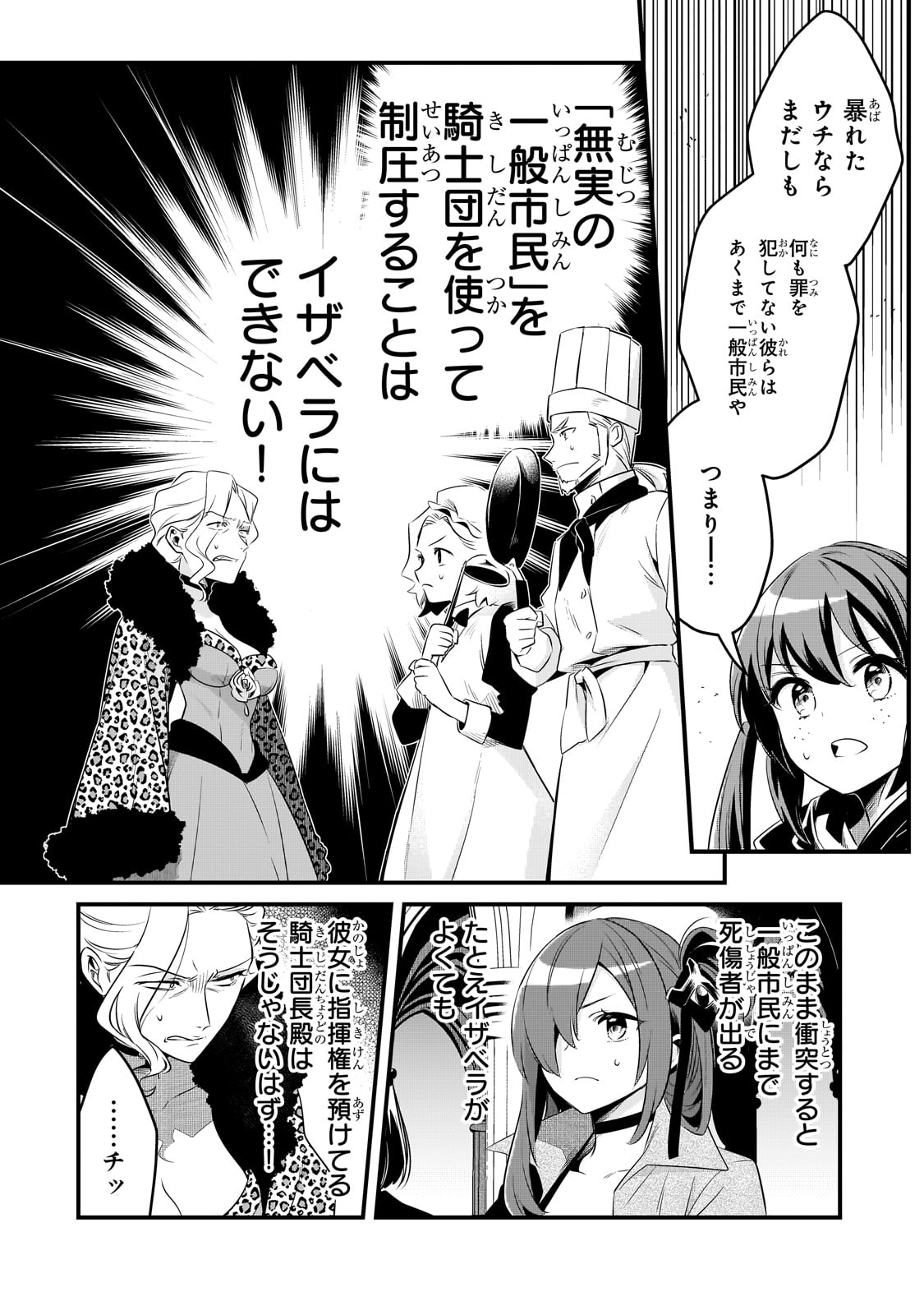 TSUIHOUSHA SHOKUDOU E YOUKOSO! (MANGA) - raw - Chapter 49 - https://jpdd.ccdd.to/JPDD/tsuihoushashokudoueyoukosomanga/490000/qyslrkjylz1.jpg