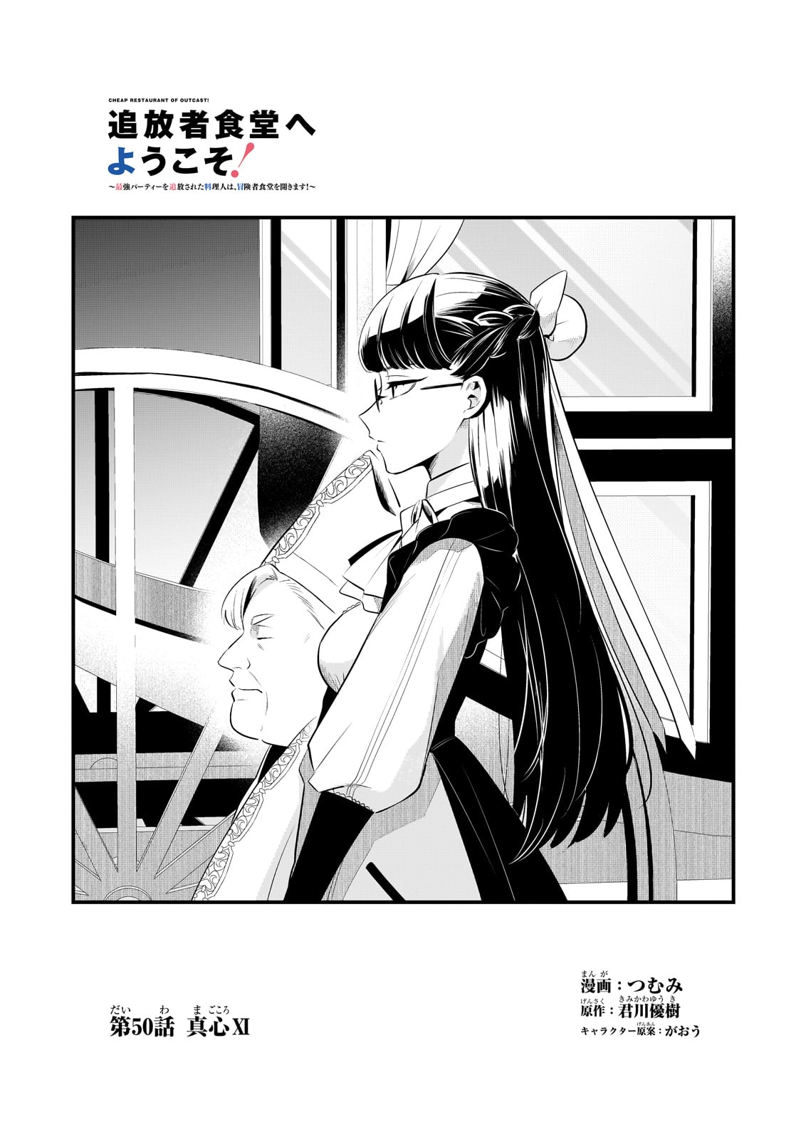 TSUIHOUSHA SHOKUDOU E YOUKOSO! (MANGA) - raw - Chapter 50 - https://jpdd.ccdd.to/JPDD/tsuihoushashokudoueyoukosomanga/500000/0o30gcf3enk.jpg