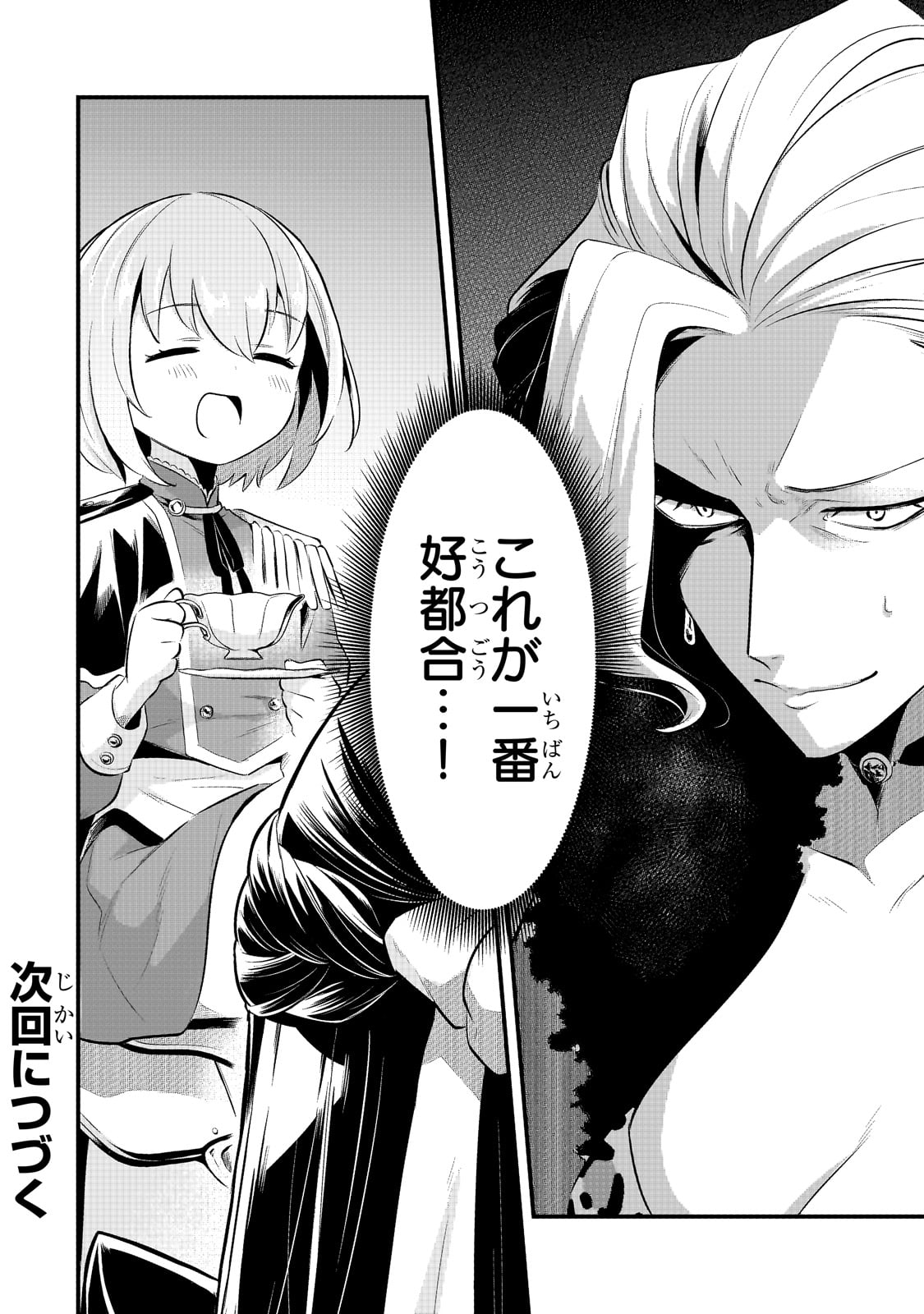TSUIHOUSHA SHOKUDOU E YOUKOSO! (MANGA) - raw - Chapter 50 - https://jpdd.ccdd.to/JPDD/tsuihoushashokudoueyoukosomanga/500000/u2ohafe2ig4.jpg