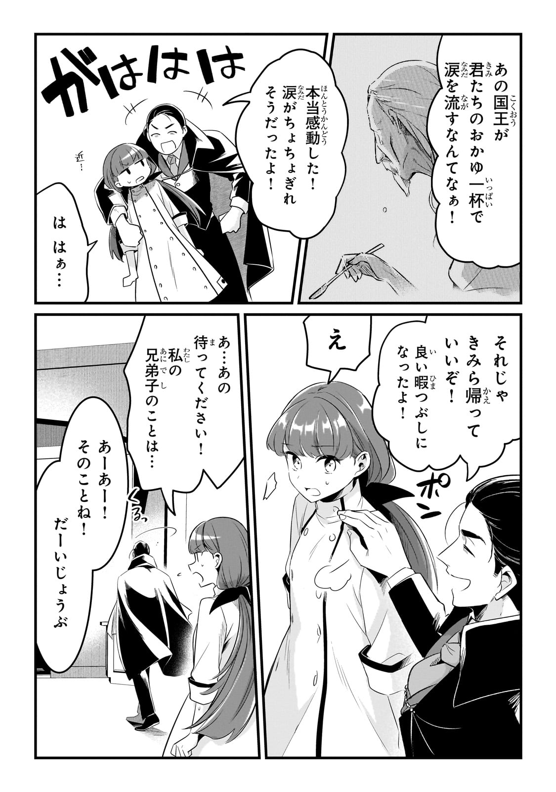 TSUIHOUSHA SHOKUDOU E YOUKOSO! (MANGA) - raw - Chapter 51 - https://jpdd.ccdd.to/JPDD/tsuihoushashokudoueyoukosomanga/510000/1ldhw24pov3.jpg
