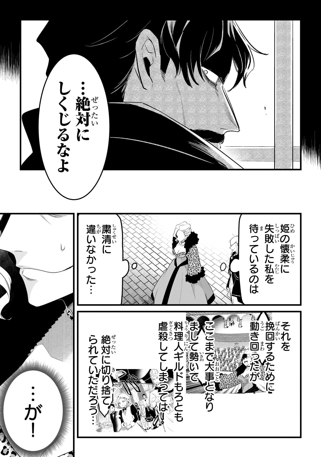 TSUIHOUSHA SHOKUDOU E YOUKOSO! (MANGA) - raw - Chapter 51 - https://jpdd.ccdd.to/JPDD/tsuihoushashokudoueyoukosomanga/510000/3dl54lcieid.jpg